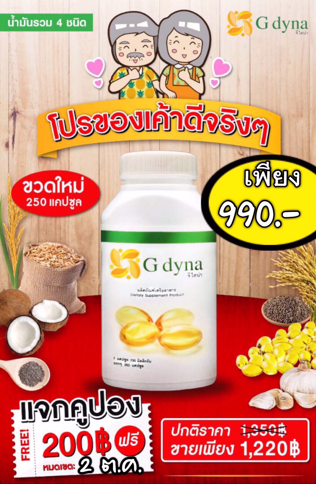 ขวดพิเศษ 250 แคปซูล 1 ขวด