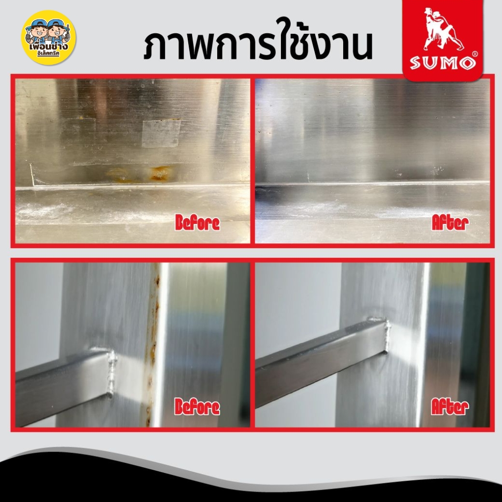 SUMO น้ำยาขัดสนิมสแตนเลส 200 ml. ขจัดคราบฝังลึก พร้อมเผยให้เห็นสีที่แท้จริงของสแตนเลส ขจัดคราบสนิม