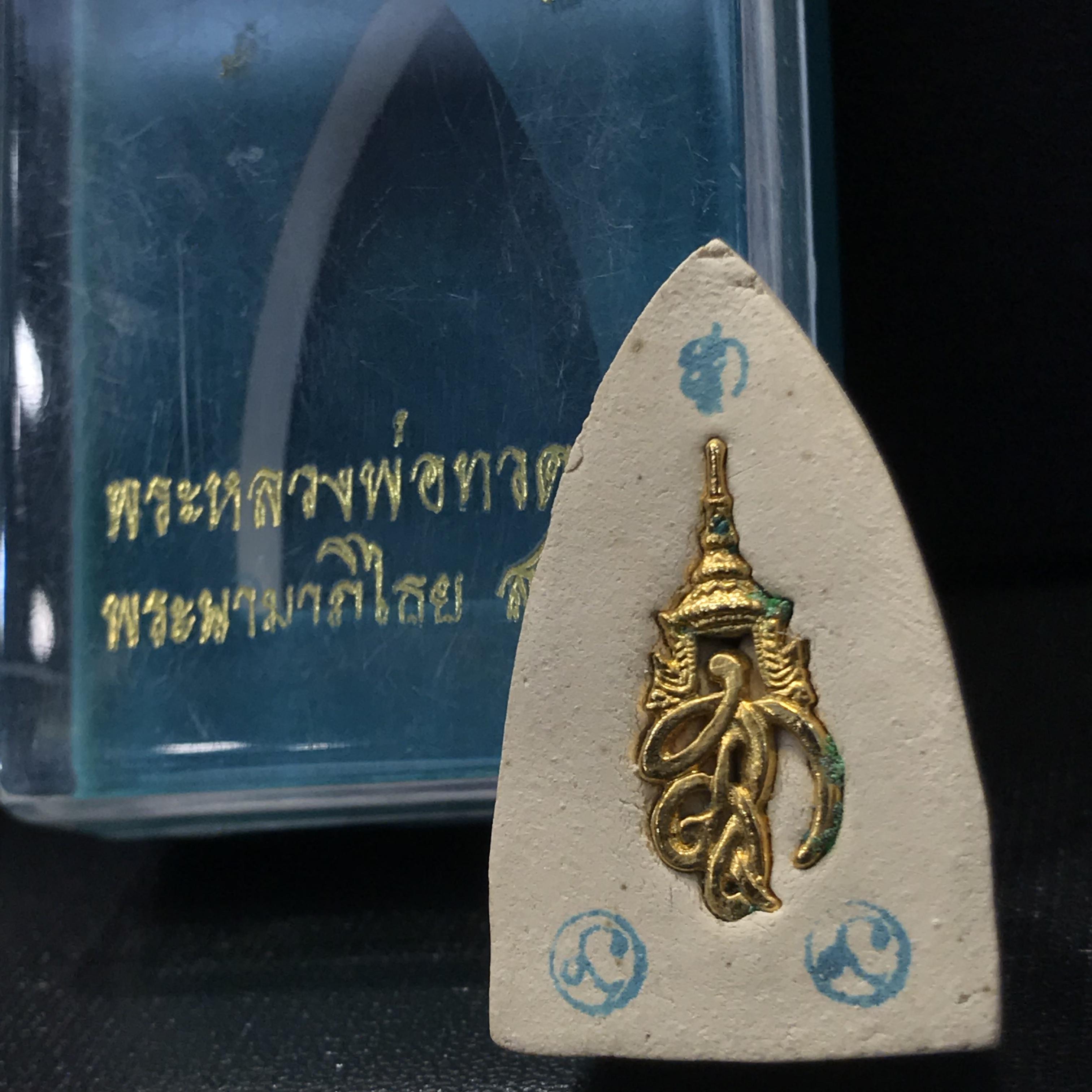 หลวงพ่อทวด รุ่น สก. วัดห้วยมงคล พิมพ์เตารีดกรรมการสามโค๊ต(ไม่ตอกเลข) เนื้อขาวผสมผงเก่าบางขุนพรหม รุ่น2