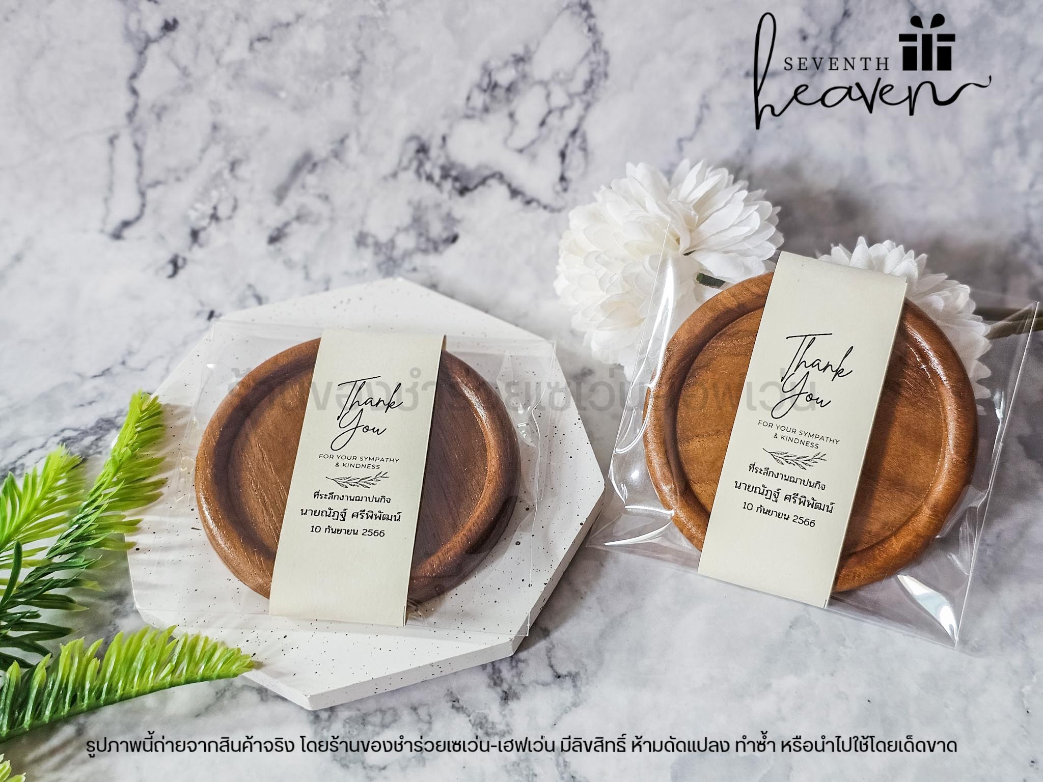 ของชำร่วยงานศพ จานรองแก้วไม้สักแท้ จากกลุ่มงานฝีมือจังหวัดแพร่