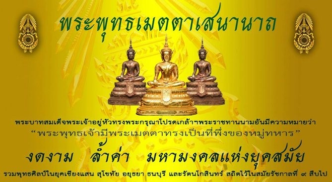 Image result for พระพุทธเมตตาเสนานาถ ปี2556 เนื้อทองแดง (กองทัพบก จัดสร้าง)