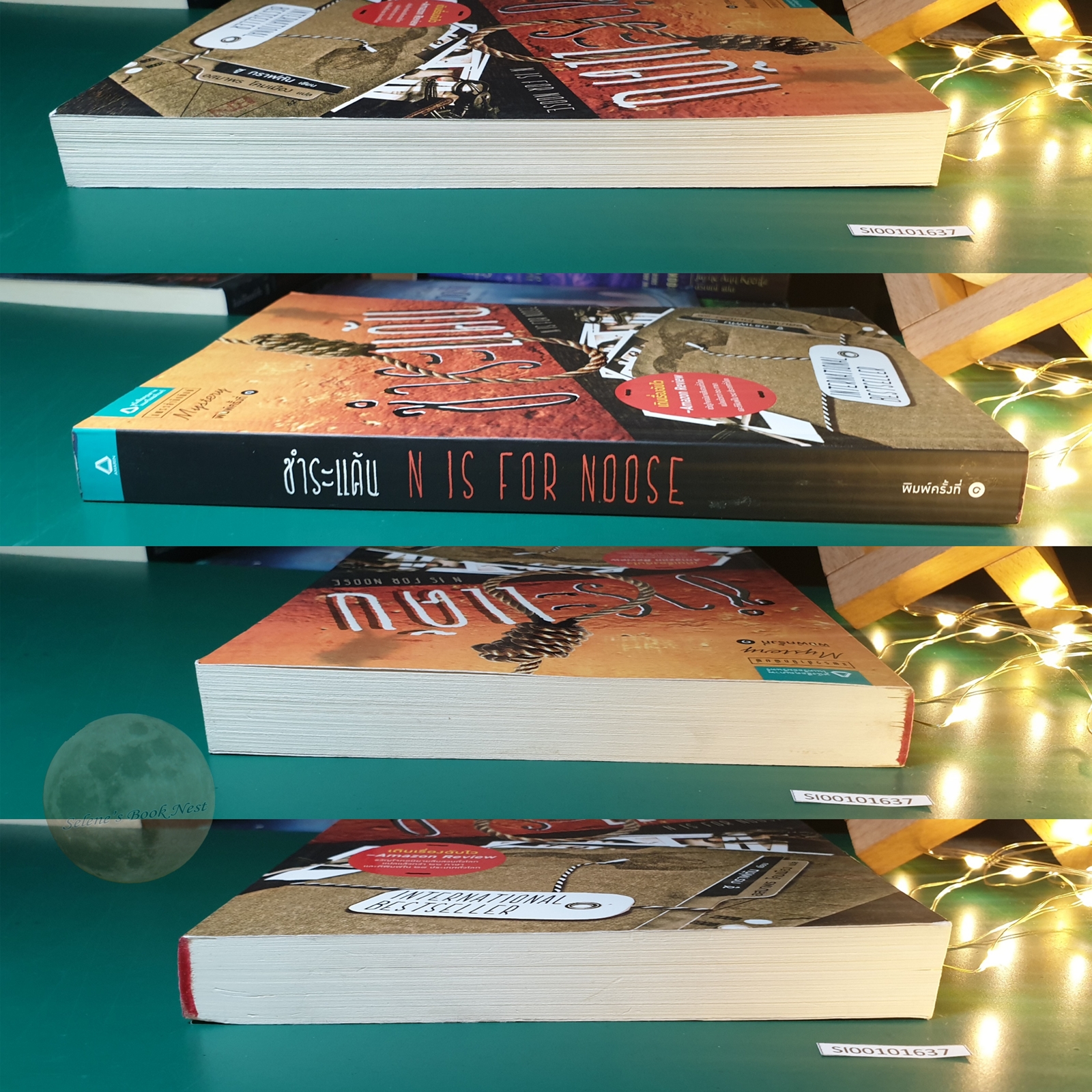 Kinsey Millhone (นักสืบฉายเดี่ยว) #14 ชำระแค้น (N is for Noose) / Sue Grafton (ซู กราฟตัน)