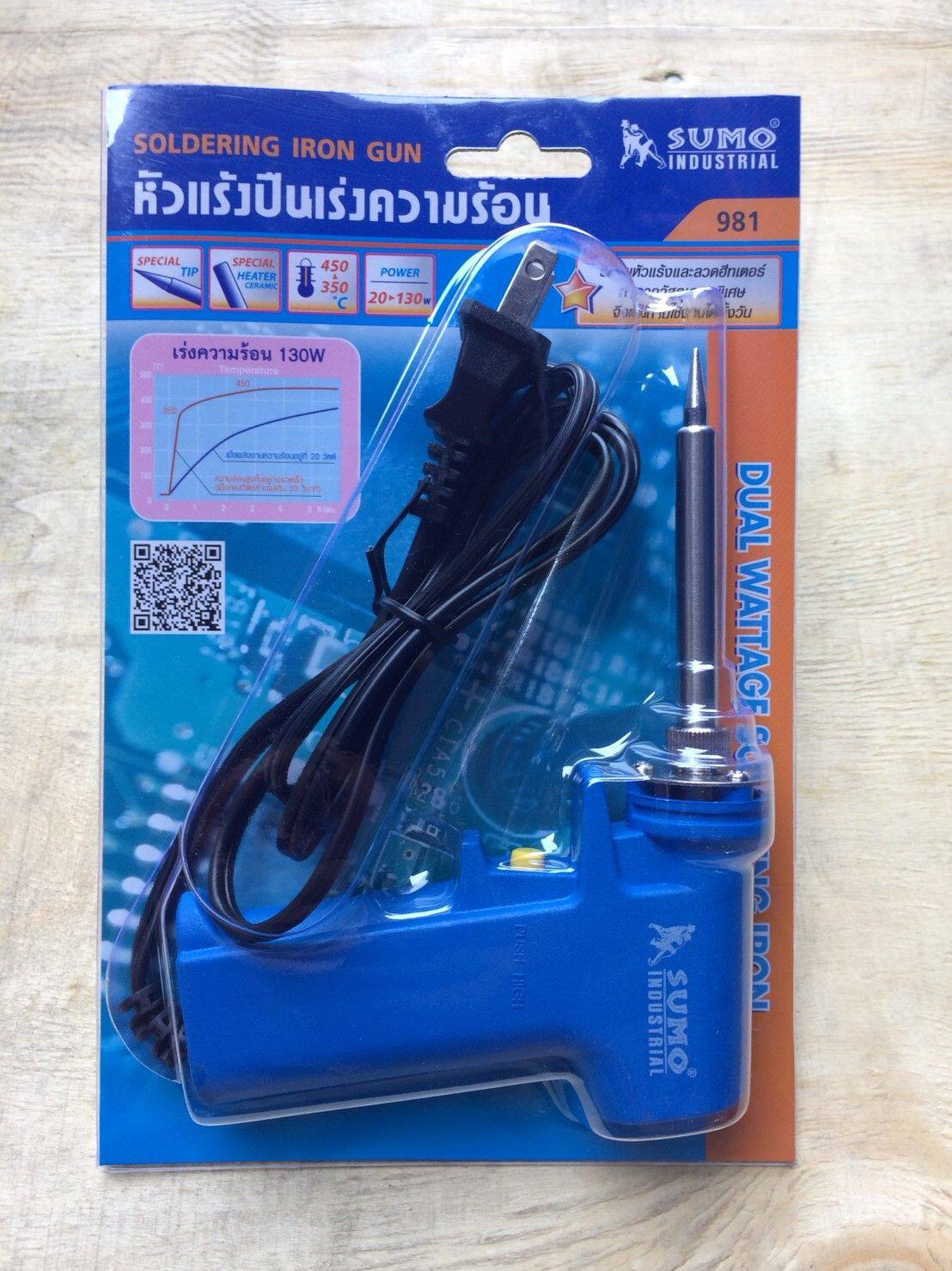 หัวแร้งปืน SUMO รุ่น 981 เร่งความร้อน หัวแร้ง บัดกรี