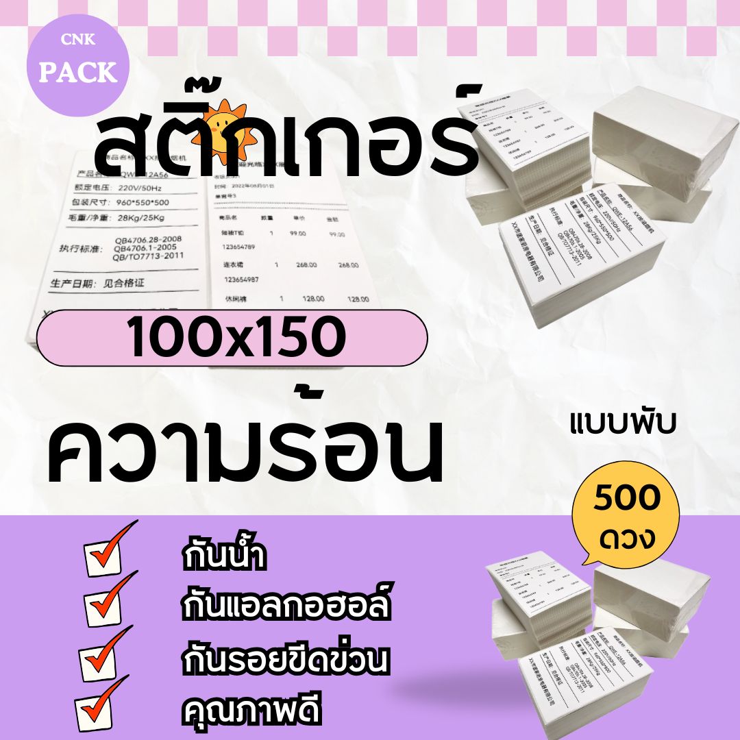 📦✨ จำหน่ายสติ๊กเกอร์ความร้อน ✨📦 ชิ้น 0 กก.