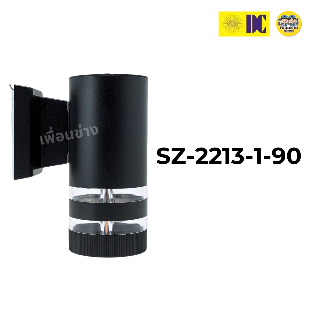 ยี่ห้อ DC รุ่น SZ-2213 โคมไฟติดผนัง ส่องขึ้น-ลง ใช้หลอด E27 ทรงกระบอก โคมไฟผนัง ไฟภายนอก กันน้ำ IP54