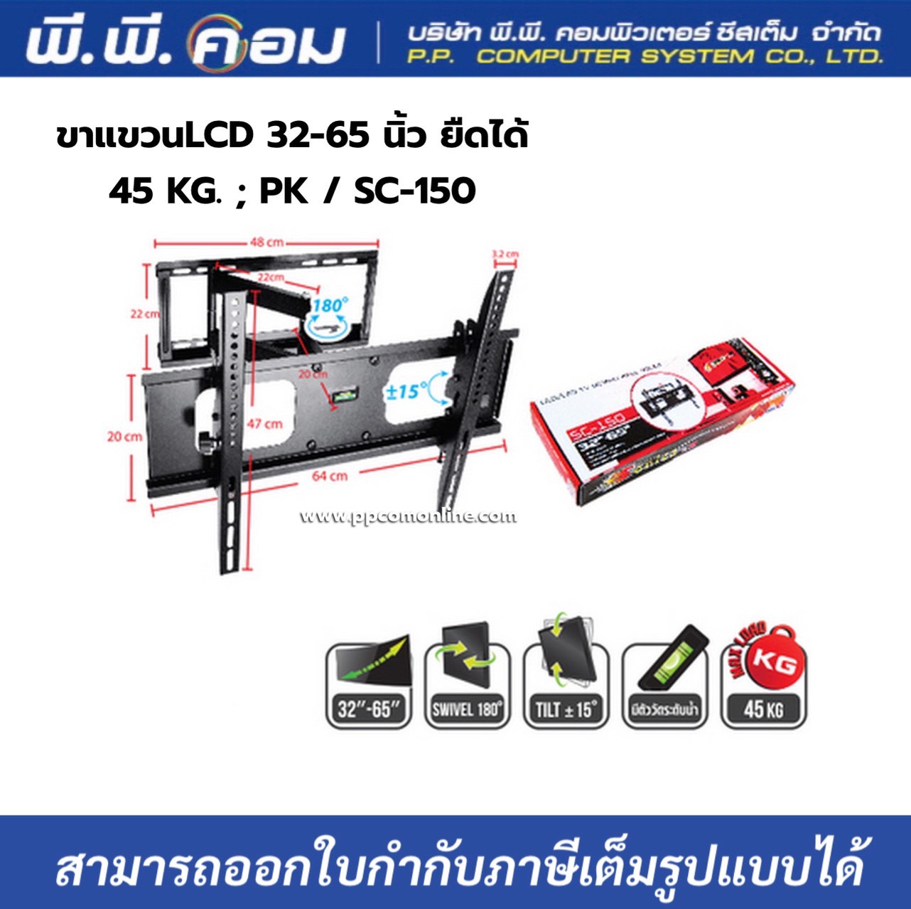 ขายึดจอ LCD/LED TV SONICA SC-150 รับนน.ได้ 45กก. 32"-65" ยืดได้ ติดผนัง - สีดำ - Black