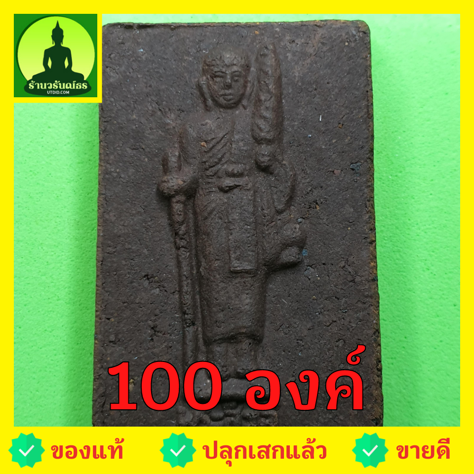 พระสีวลี ชุด 100 องค์ แบบหน้าตรง เนื้อแร่เหล็กน้ำพี้ | พระเครื่อง พระสิวลี พระเครื่องพระสีวลี พระสีวลีห้อยคอ พระสีวลีแท้ พระสิวลีมหาลาภ สำเนา สำเนา พระสีวลีแขวนคอ