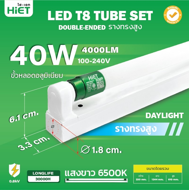 ลังละ 20ชุด HiET ชุดฟูลเซตหลอดพร้อมราง 9w 30w 40w LED T8 หลอดยาว 60/120 ซม. LED หลอดไฟยาว