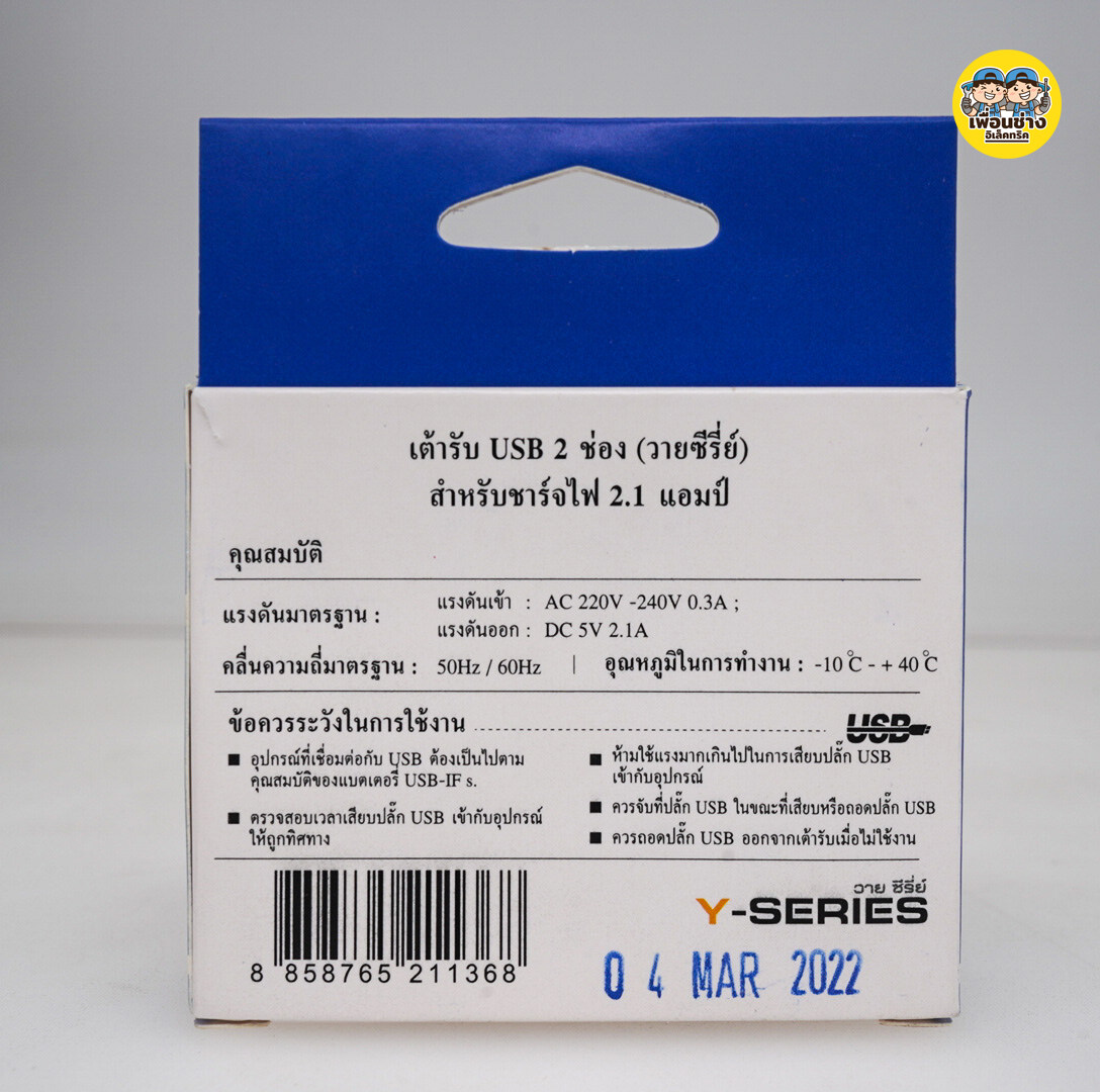 Chang เต้ารับชาร์จ USB 2.1A 5V จำนวน 2 ช่อง เต้ารับUSB ปลั๊กUSB เต้าชาร์จUSB USB-908 USB SOCKET เต้ารับ ช้าง