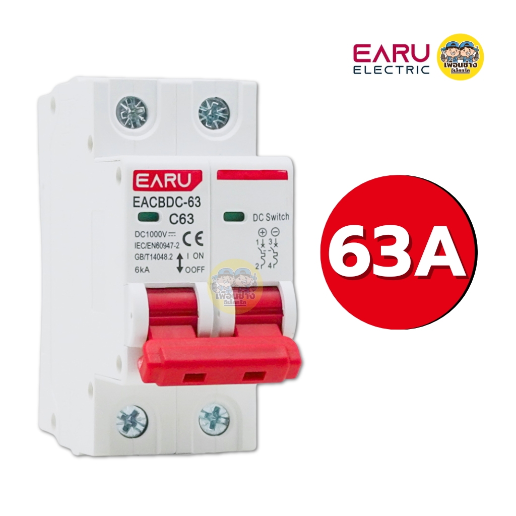 EARU เซอร์กิตเบรกเกอร์ DC โซล่าเซล รุ่น EACBDC 2P 1000V กระแสตรง 10/16/20/32/50/63A แบบติดราง ป้องกันการลัดวงจร