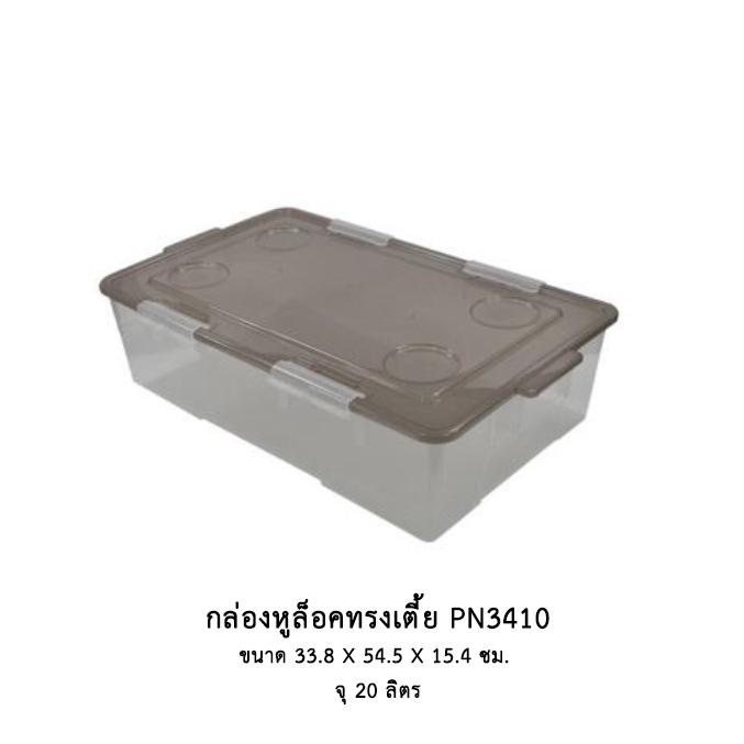 กล่องหูล็อคทรงเตี้ย PN3410