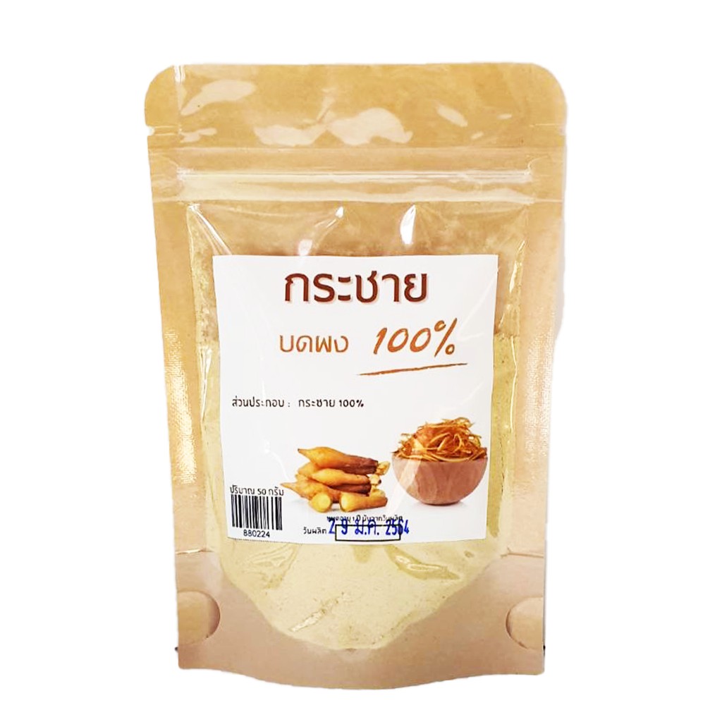 กระชายผง 50 กรัม ( ปางแก้ว )