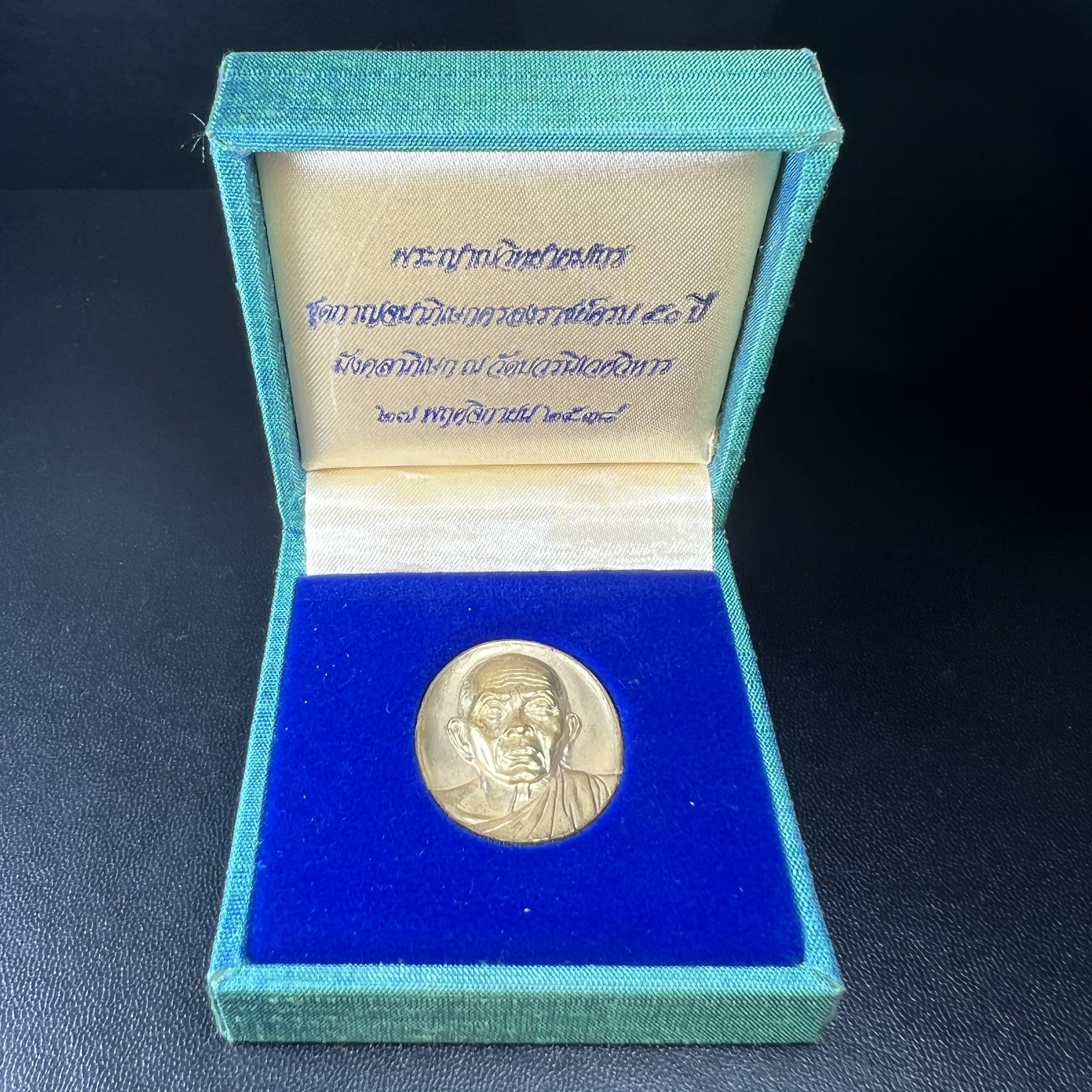 เหรียญรูปเหมือนพระญาณวิทยาคมเถร (หลวงพ่อคูณ ปริสุทโธ)ชุดกาญจนาภิเษกครองราชย์ครบ 50 ปี พิธี มังคลาภิเษก ณ วัดบวรนิเวศวิหาร ปี พ.ศ. 2538(จัดสร้างได้เหมือนหลวงพ่อคูณมาก มีรายละเอียดและความคมชัดสูง ลูกศิษย์ท่านไม่ควรพลาด วิจิตรศิลป์และพุทธศิลป์งดงาม)พิธีใหญ่