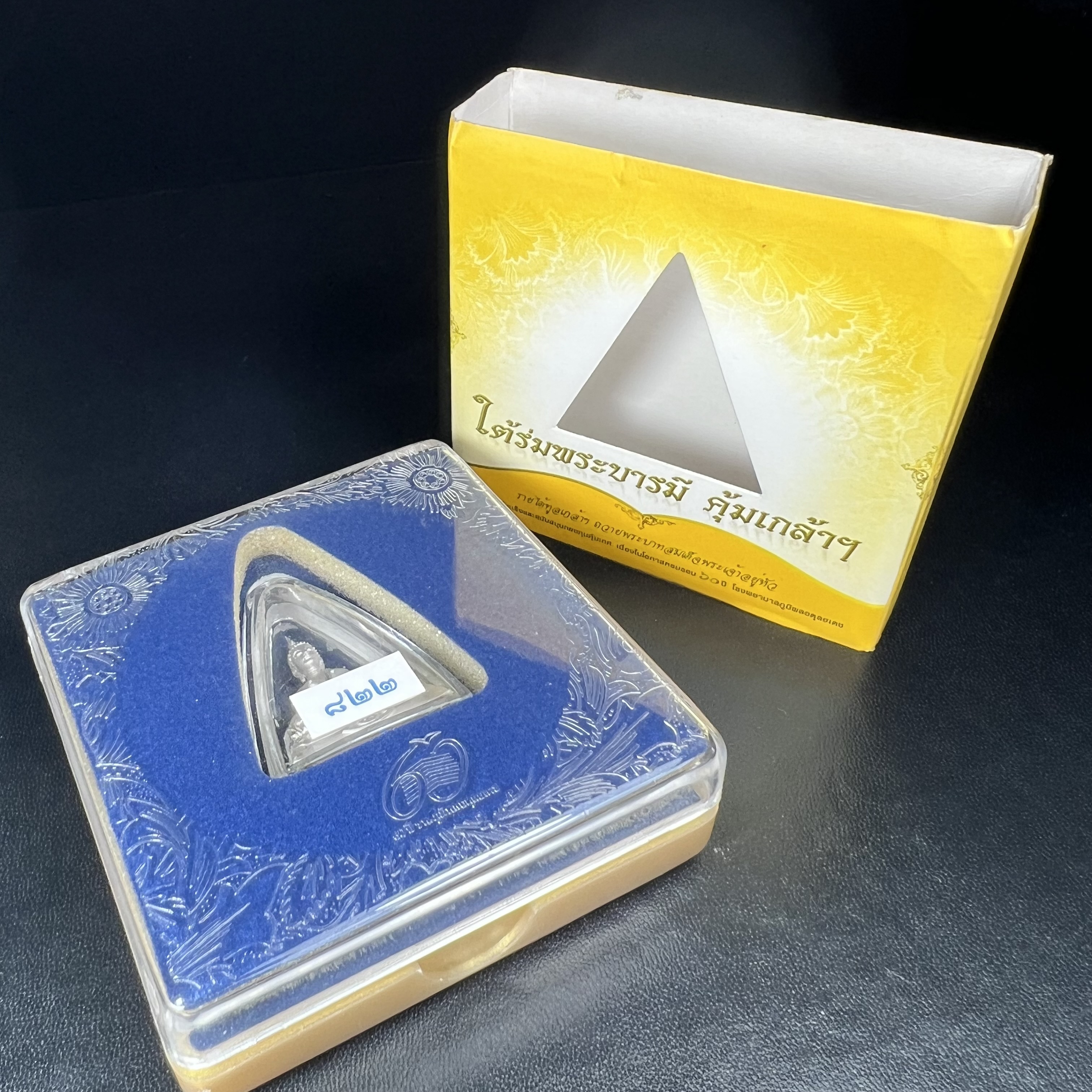 พระพุทธรูปคุ้มเกล้า ภปร.(ใต้ร่มพระบารมี คุ้มเกล้า) 60ปี โรงพยาบาลภูมิพลฯ พ.ศ.2552 เนื้อเงิน ชุบทองคำขาว(พิมพ์ใหญ่ขนาด 35.5*24 มม.)สภาพสวยเดิมพร้อมกล่องบรรจุเดิม ตอกโค๊ดหมายเลข ๘๒๒ หายาก(1ใน5000 องค์)