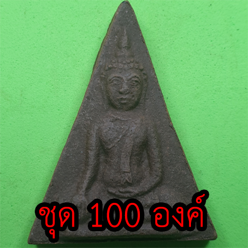 พระเครื่อง พระนางพญา แบบมีหน้า ชุด 100 องค์ เนื้อแร่เหล็กน้ำพี้ พระนางพญาพิษณุโลก พระนางพญาจี้ นางพญาพิษณุโลก พระนางพญาเมตตามหานิยม พระนางพญาแท้ รหัสสินค้า kSKU-01003