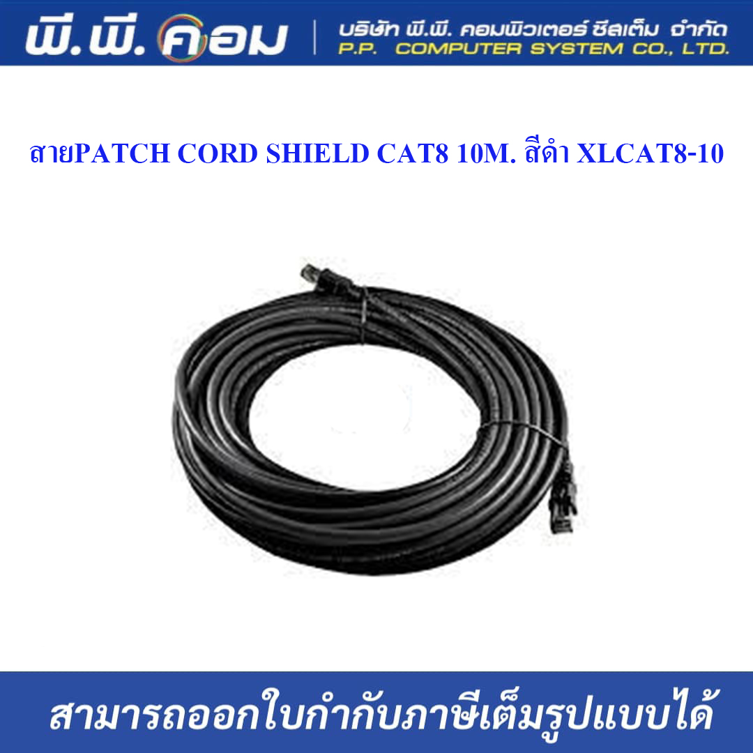 สายPATCH CORD SHIELD CAT710M. สีดำ ; XLL / CAT7-10