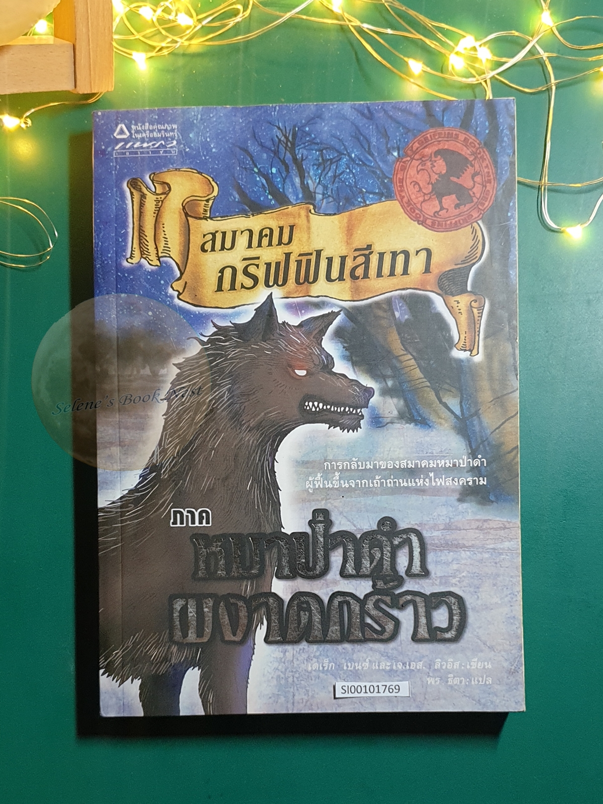 (SET) Grey Griffins (สมาคมกริฟฟินสีเทา) / Derek Benz, J.S. Lewis (เดเร็ก เบนซ์,เจ.เอส. ลิวอิส)