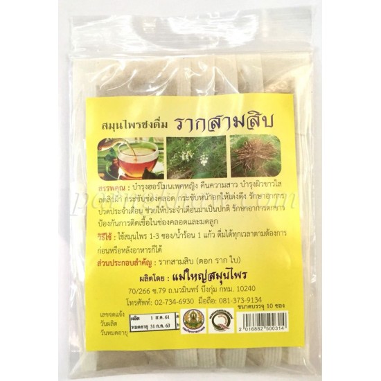 รากสามสิบ ( ชาชง ) แม่ใหญ่