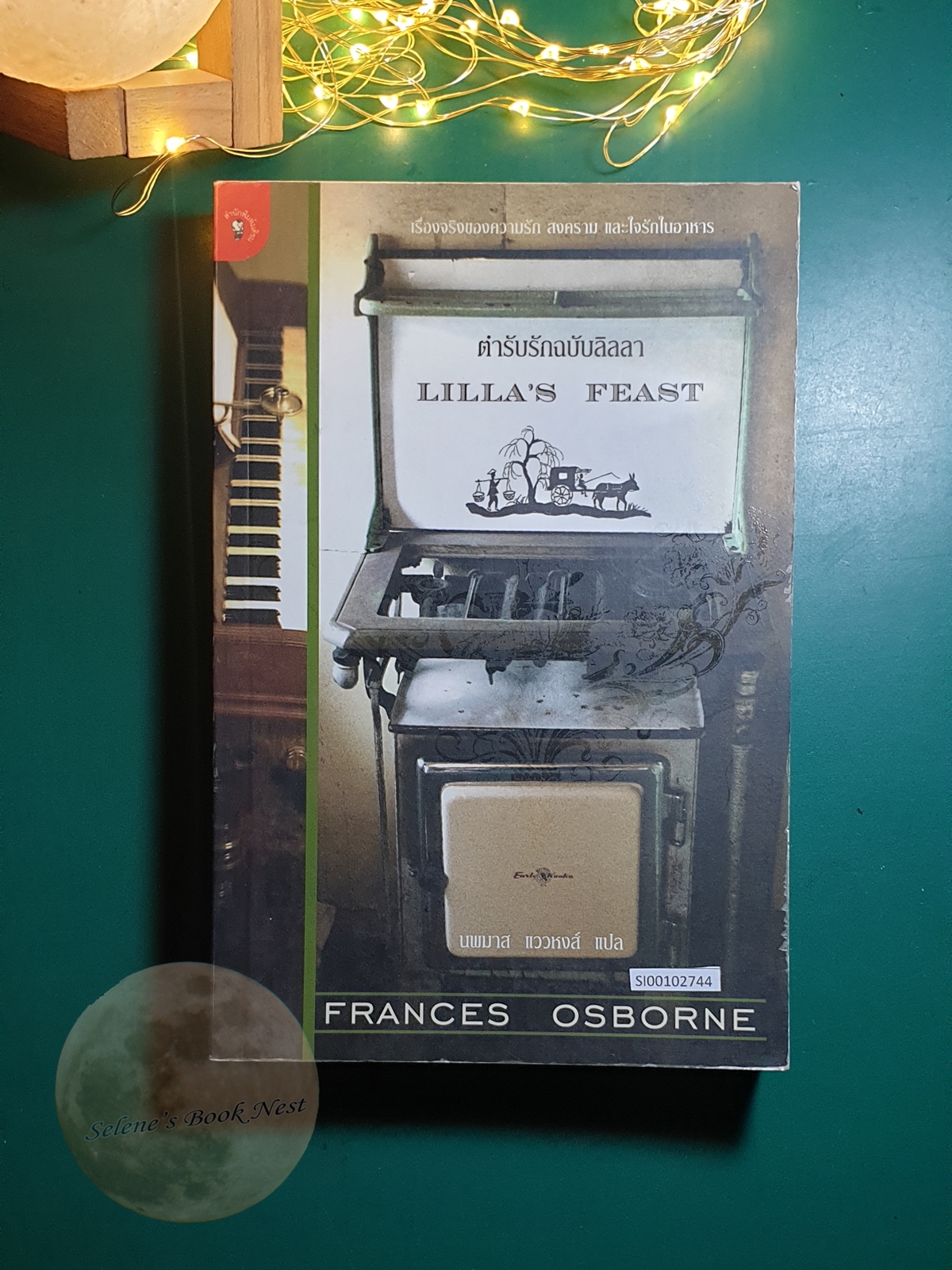 ตำรับรักฉบับลิลลา (Lilla's Feast) / Frances Osborne (ฟรานซิส ออสบอร์น)