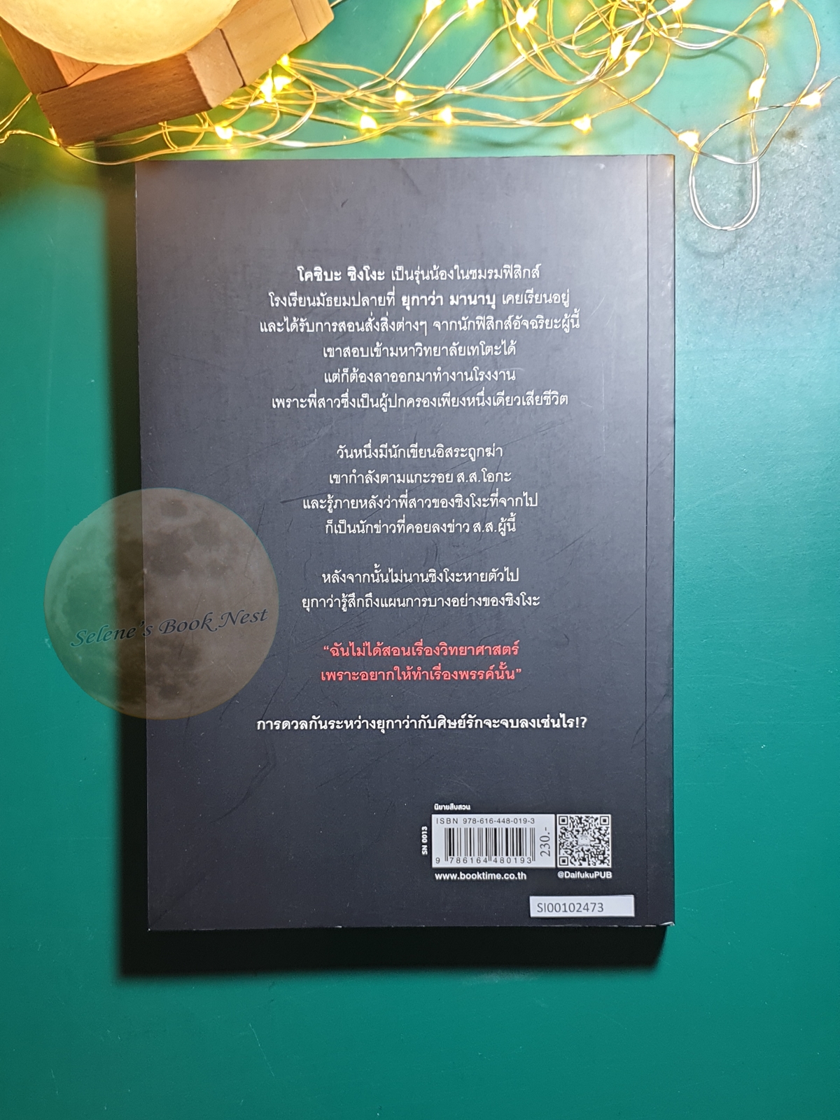Detective Galileo #8 เวทมนตร์ต้องห้าม / Higashino Keigo (ฮิงาชิโนะ เคโงะ)