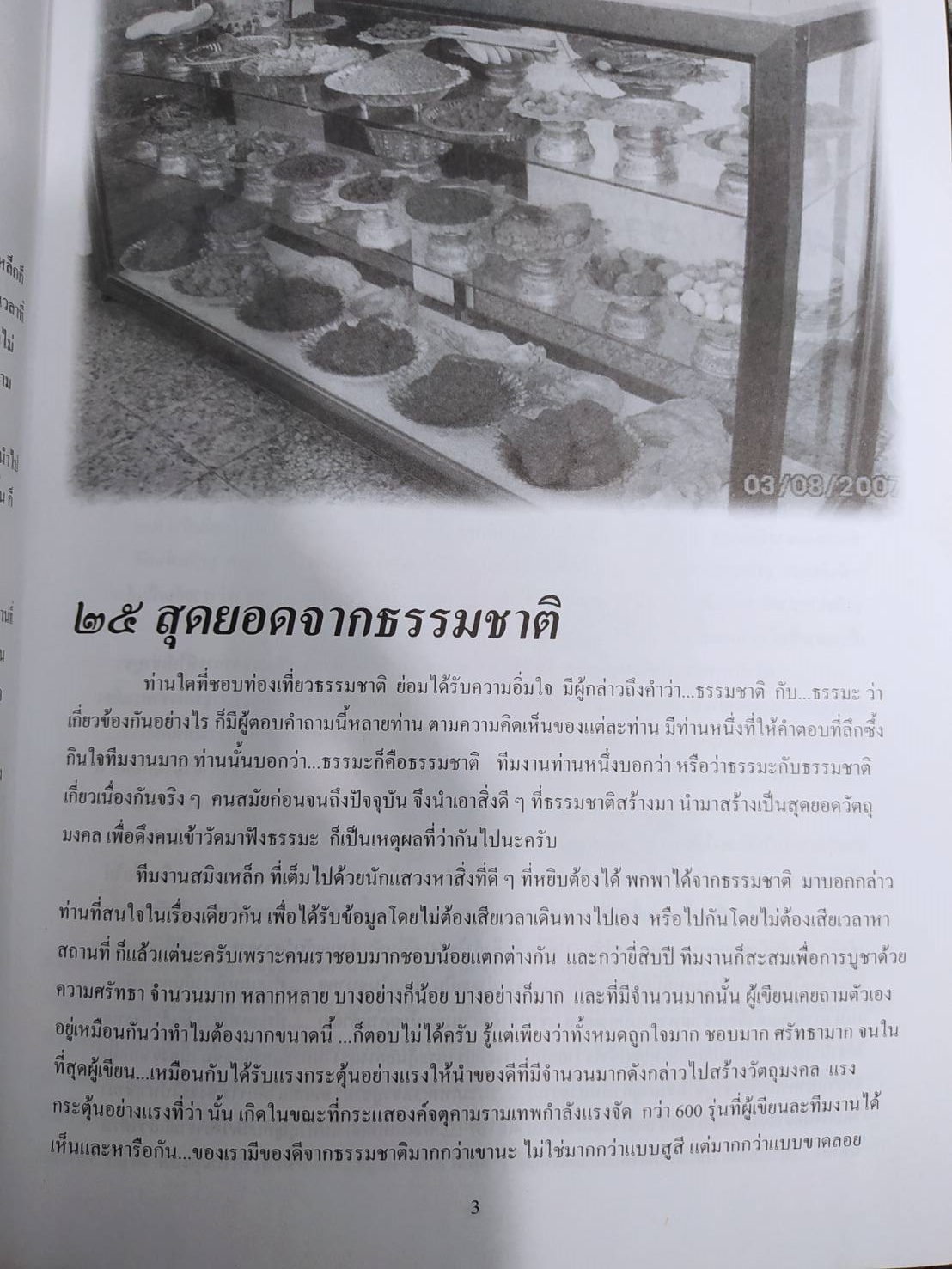 [พรเทวะ] หนังสือ มหัศจรรย์อาถรรพณ์เร้นลับ เครื่องราง4 โดยทีมงานสมิงเหล็ก