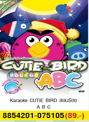 Cutie Bird แก๊งค์นกซ่า สอน ABC - VCD 2-in-1 การ์ตูนคาราโอเกะสอนฝึกหัดเขียน
