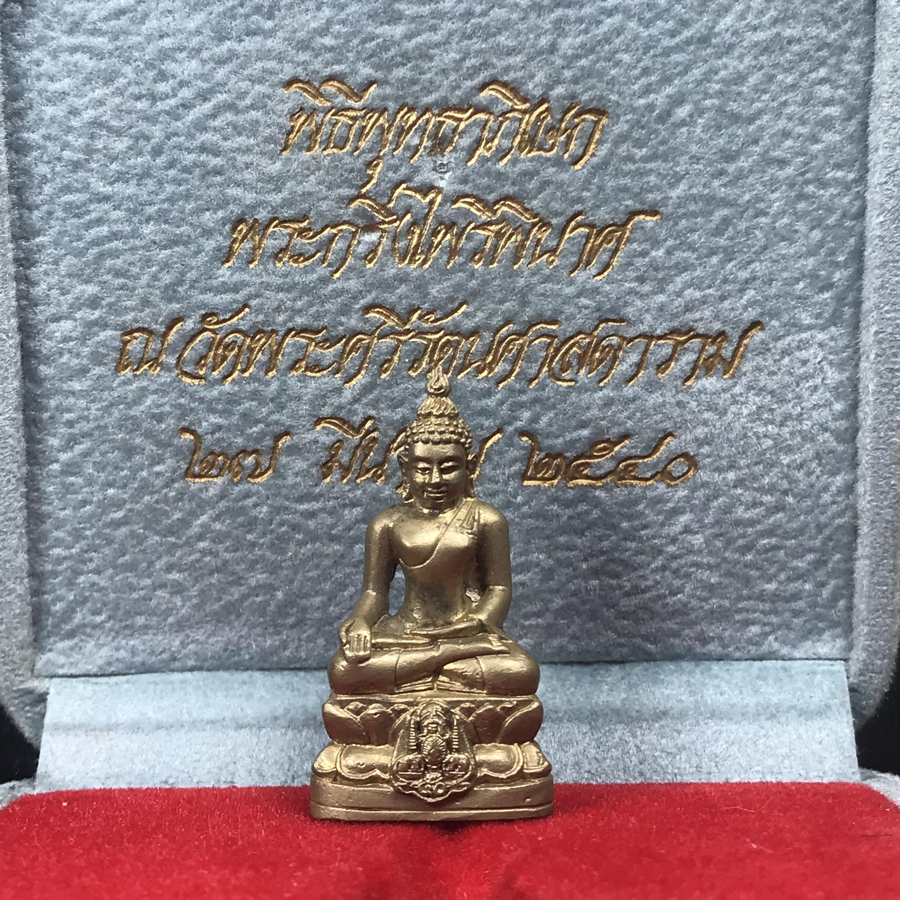 พระกริ่งไพรีพินาศ ครองสิริราชสมบัติครบ 50 ปี พ.ศ.2540 เนื้อทอง93 สวย ครบ สมบูรณ์ ชุดพระราชทาน(หายาก)