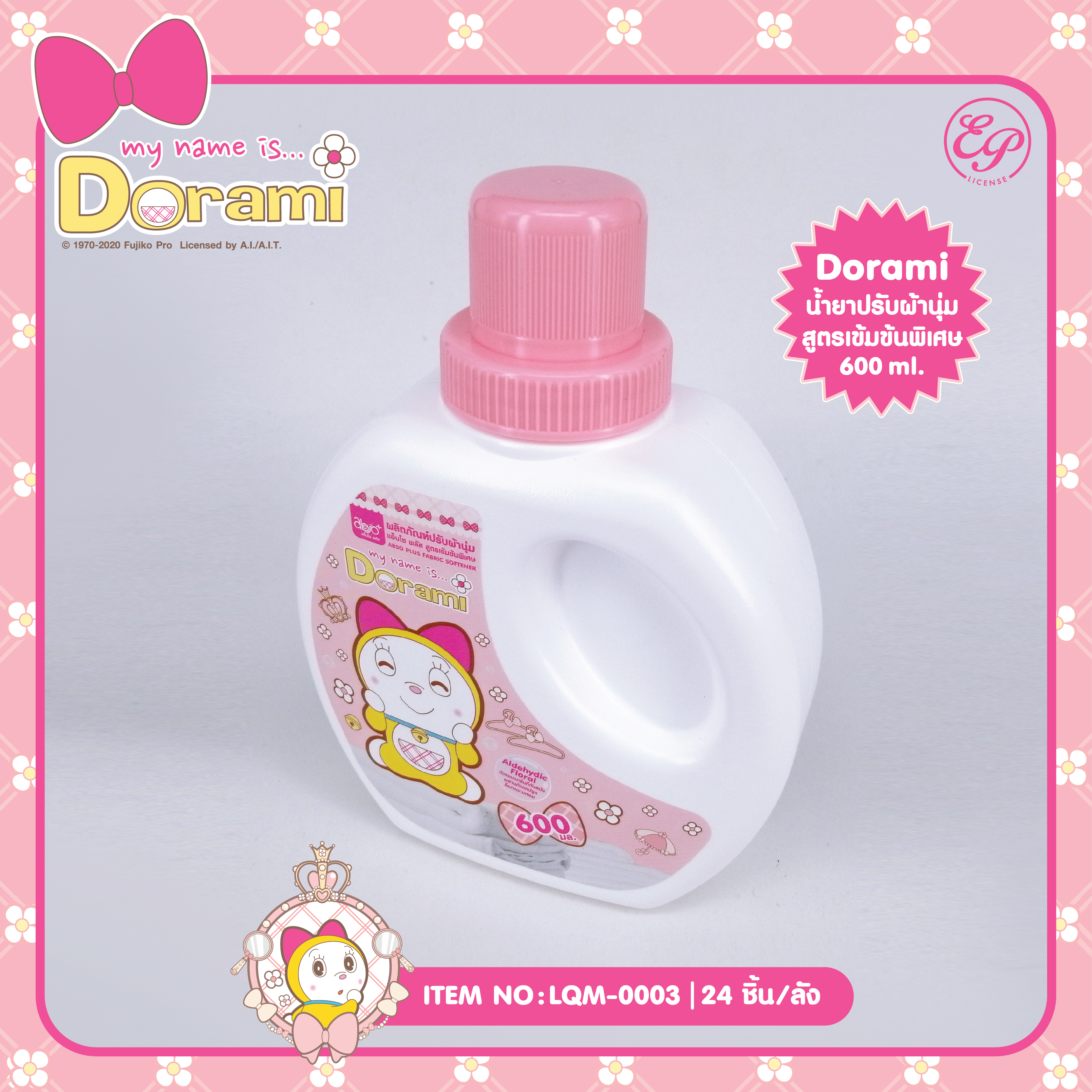 LQM-0003 ผลิตภัณฑ์ปรับผ้านุ่ม แอ็บโซ พลัส Dorami โหลละ 240บาท 12 ชิ้น