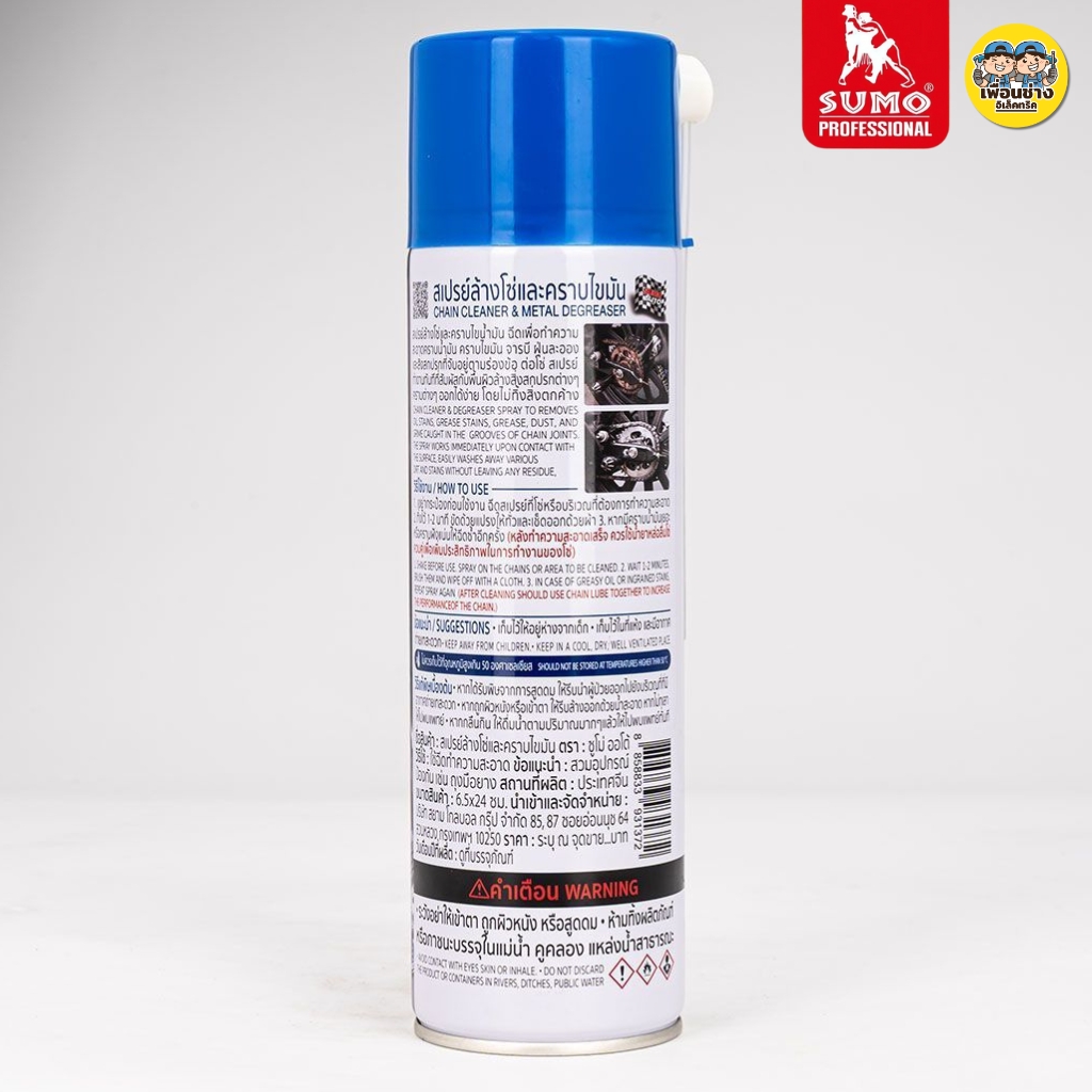 SUMO สเปรย์ล้างโซ่ 550ml ขจัดคราบไขมัน จารบี และสิ่งสกปรก