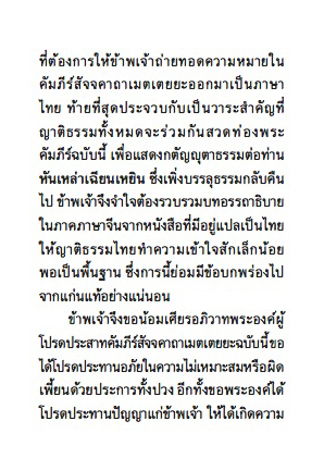 คัมภีร์สัจจคาถาเมตเตยยะ