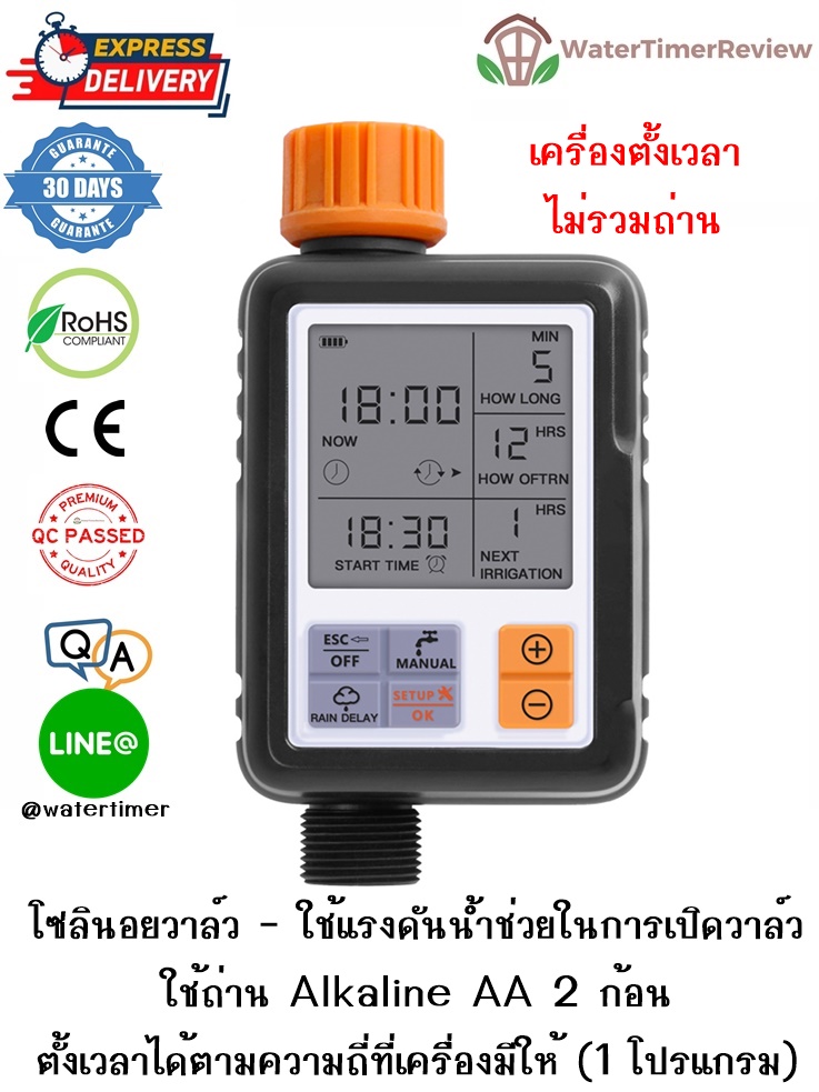 เครื่องตั้งเวลาเปิดปิดน้ำอัตโนมัติ โซลินอยวาล์ว 1 โปรเเกรม ไม่รวมถ่าน WTR-305-NB