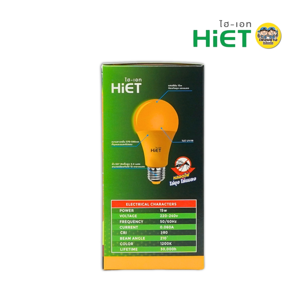 HIET หลอดไล่ยุง LED ไล่แมลง หลอดไฟไล่ยุง ไล่ยุง หลอดไล่แมลง ขั้ว E27 ขั้วเกลียว 15W 20W 30W