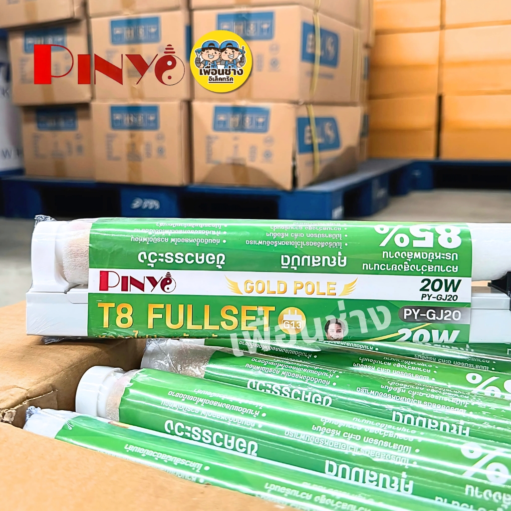 PINYO ยกลัง หลอดพร้อมรางขาสปริง LED T8 20W/40W ชุดเซ็ทหลอดนีออน แสงขาว ราง+หลอดขาสปริง หลอดยาว 60/120 ซม. หลอดไฟยาว