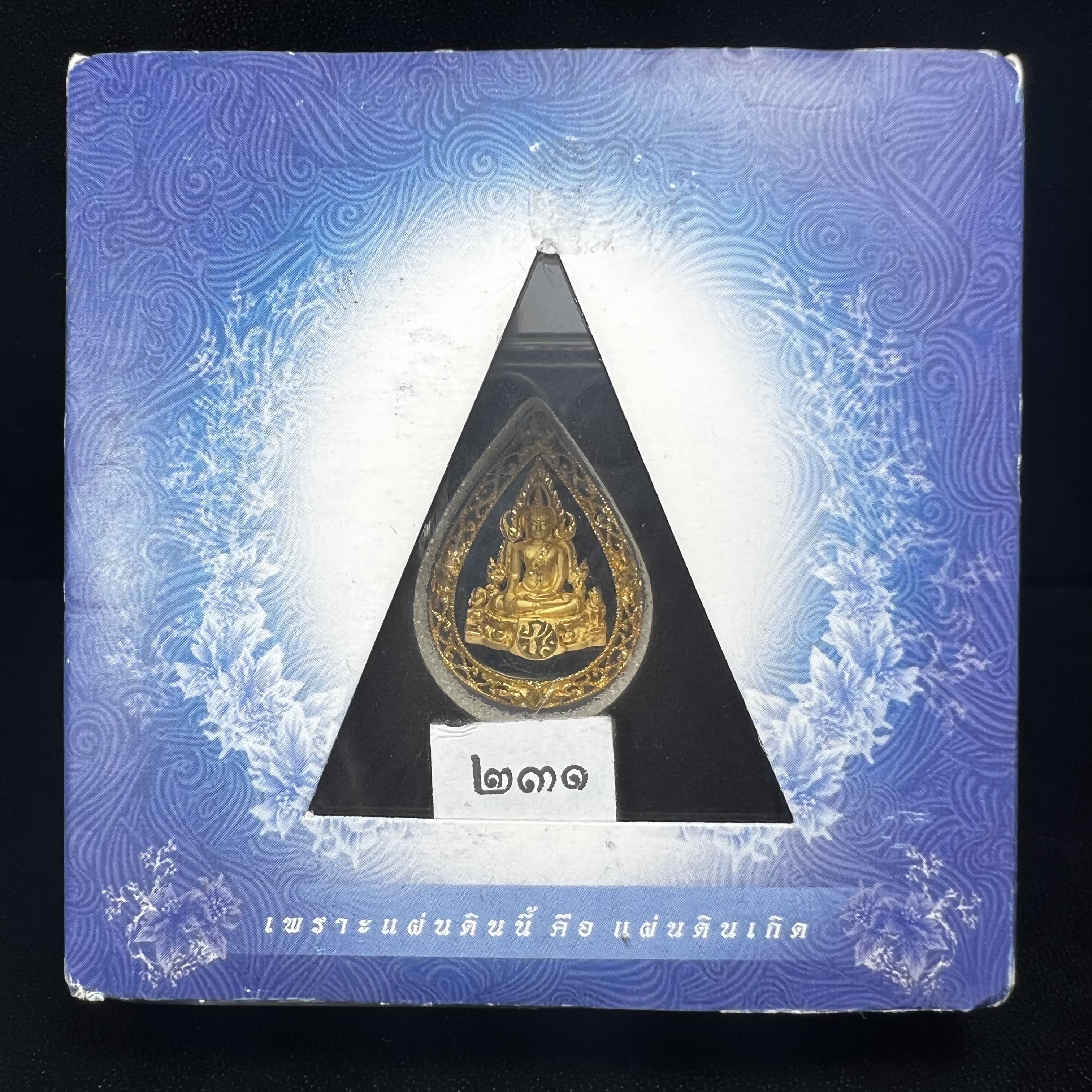 เหรียญพระพุทธชินราช ภปร. รูปหยดน้ำ โครงการ เพราะแผ่นดินนี้คือแผ่นดินเกิด เนื้อทองคำ (นน.รวม 7.3 กรัม) ปี2551 (ขนาด 21 x 29 มม.) (สวยงามหายาก)1ใน 3000องค์