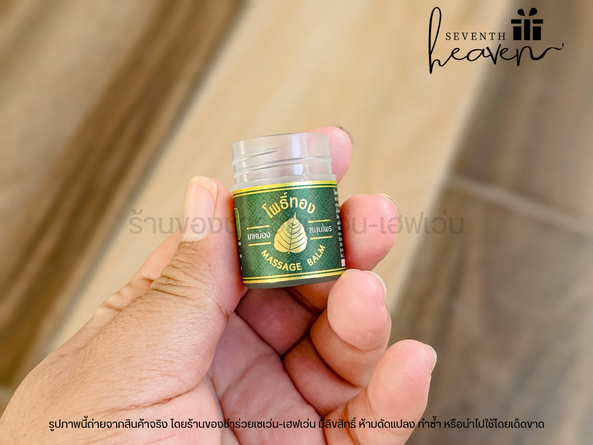 ของชำร่วยงานศพ ยาหม่องเสลดพังพอน ตราโพธิ์ทอง 8 กรัม