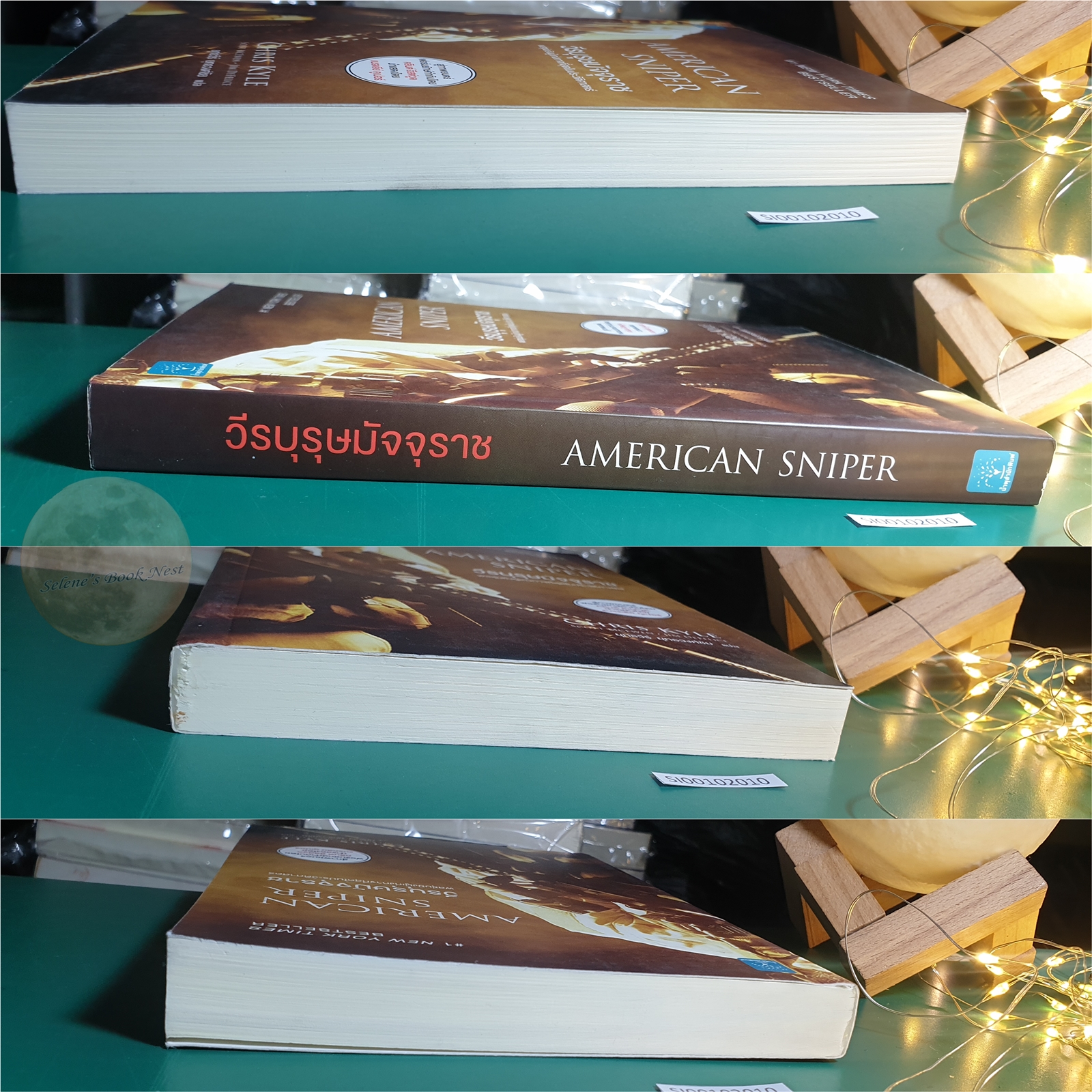 วีรบุรุษมัจจุราช (American Sniper) / Chirs Kyle, Scott McEwan, Jim DeFelice