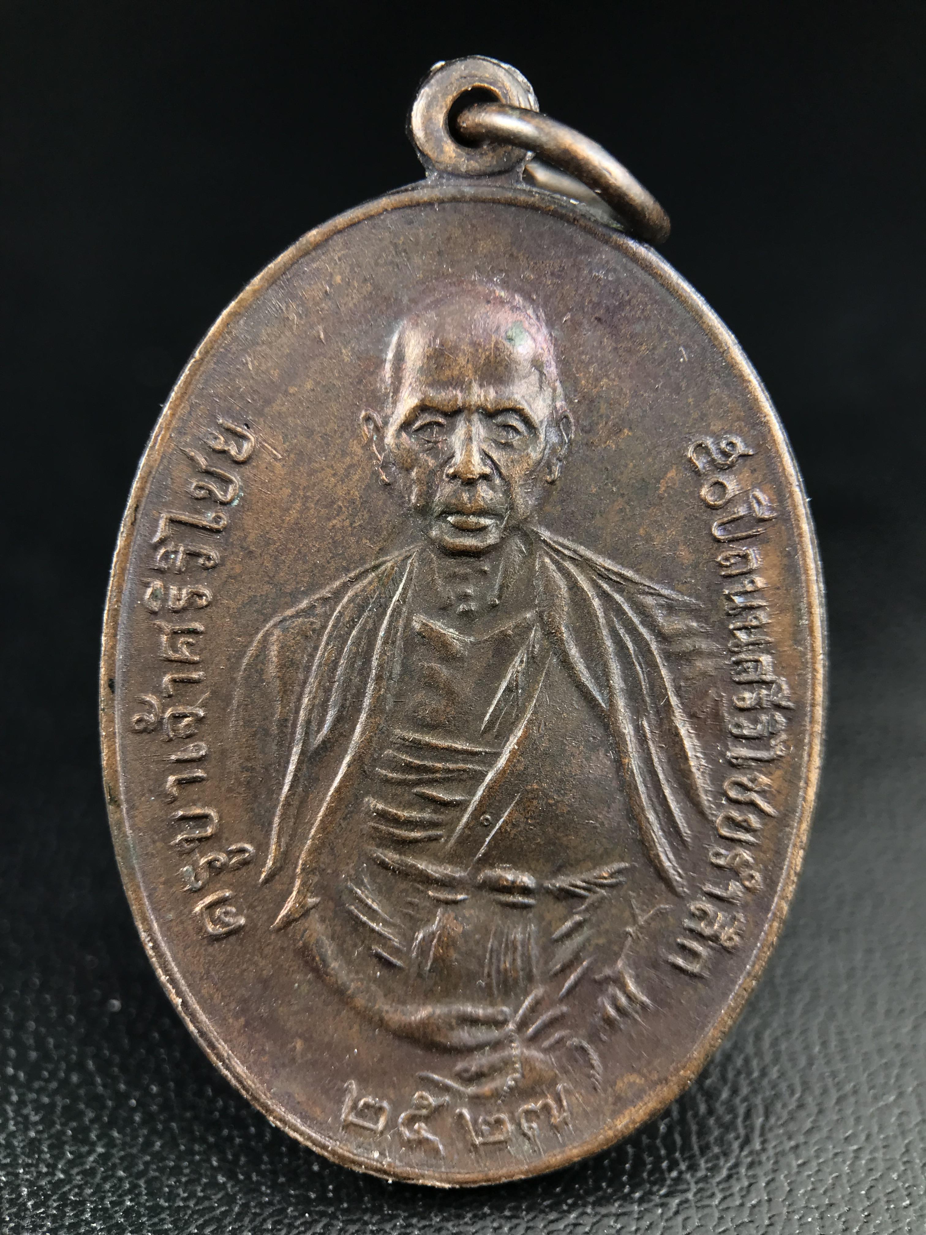 เหรียญครูบาศรีวิชัย รุ่น 50 ปี ถนนศรีวิไชยรำลึก หลัง ภปร. วัดบุพพาราม เชียงใหม่ เนื้อทองแดง พิมพ์ใหญ่ ดำเนินการจัดสร้างขึ้นเมื่อปี พ.ศ.2527 พิธีล้านนามหาพุทธาภิเษก รวมสุดยอดครูบาศิษย์ครูบาศรีวิชัย***เหรียญดีพิธีใหญ่ อีกหนึ่งรุ่น ที่แนะนำน่าเก็บบูชา***