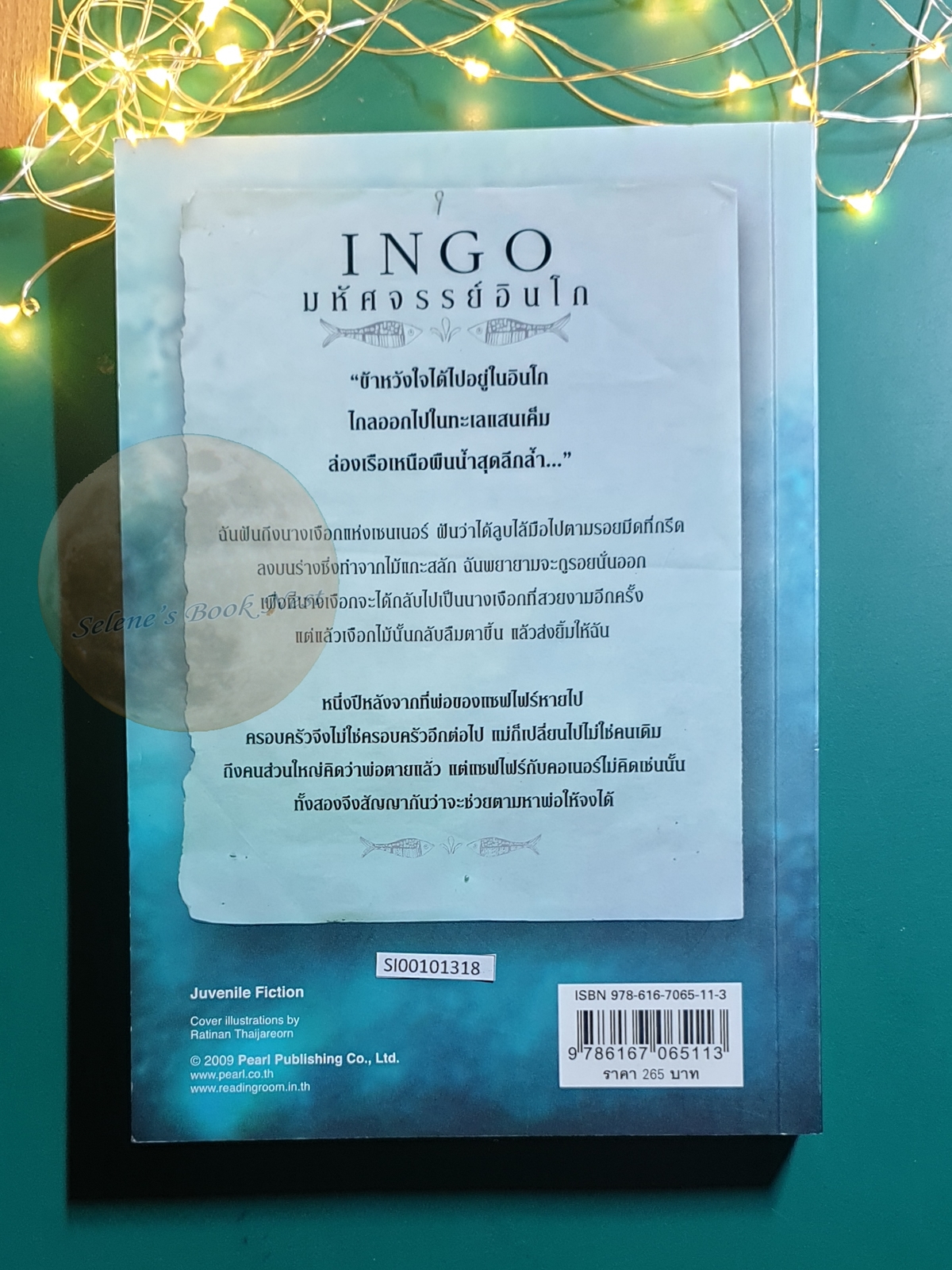 (SET) มหัศจรรย์อินโก (Ingo), มหันตภัยอินโก (The Tide Knot) / Helen Dunmore (เฮเลน ดันมอร์)
