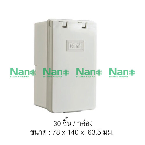 กล่องกันน้ำ บ็อกกันน้ำ Nano 2x4 แนวตั้ง ฝาทึบ 406