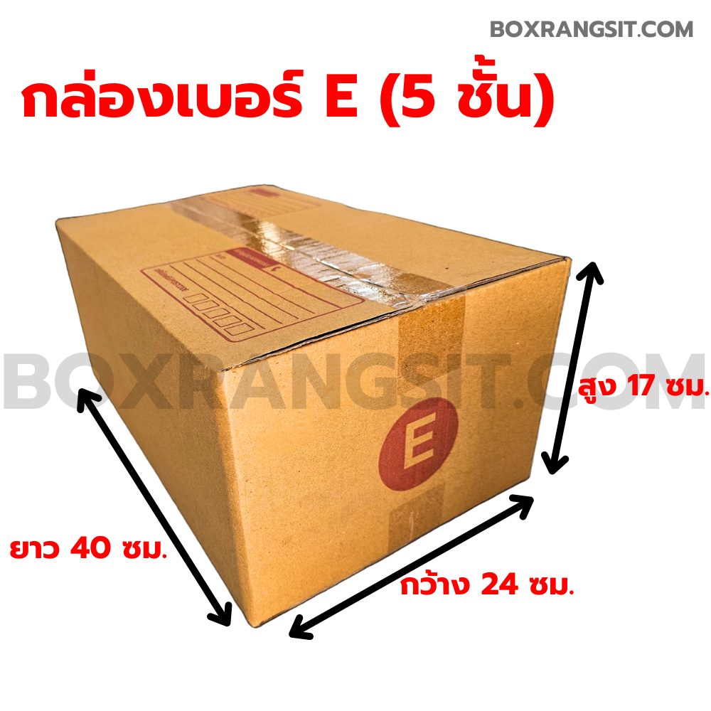 กล่องไปรษณีย์ เบอร์ E (5 ชั้น)