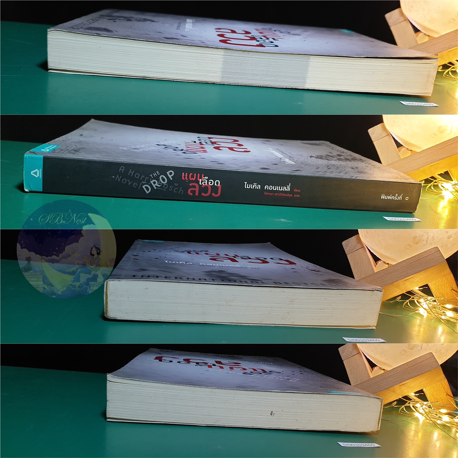 Harry Bosch #15 ตอน แผนเลือดลวง (The Drop) / Michael Connelly (ไมเคิล คอนเนลลี่)