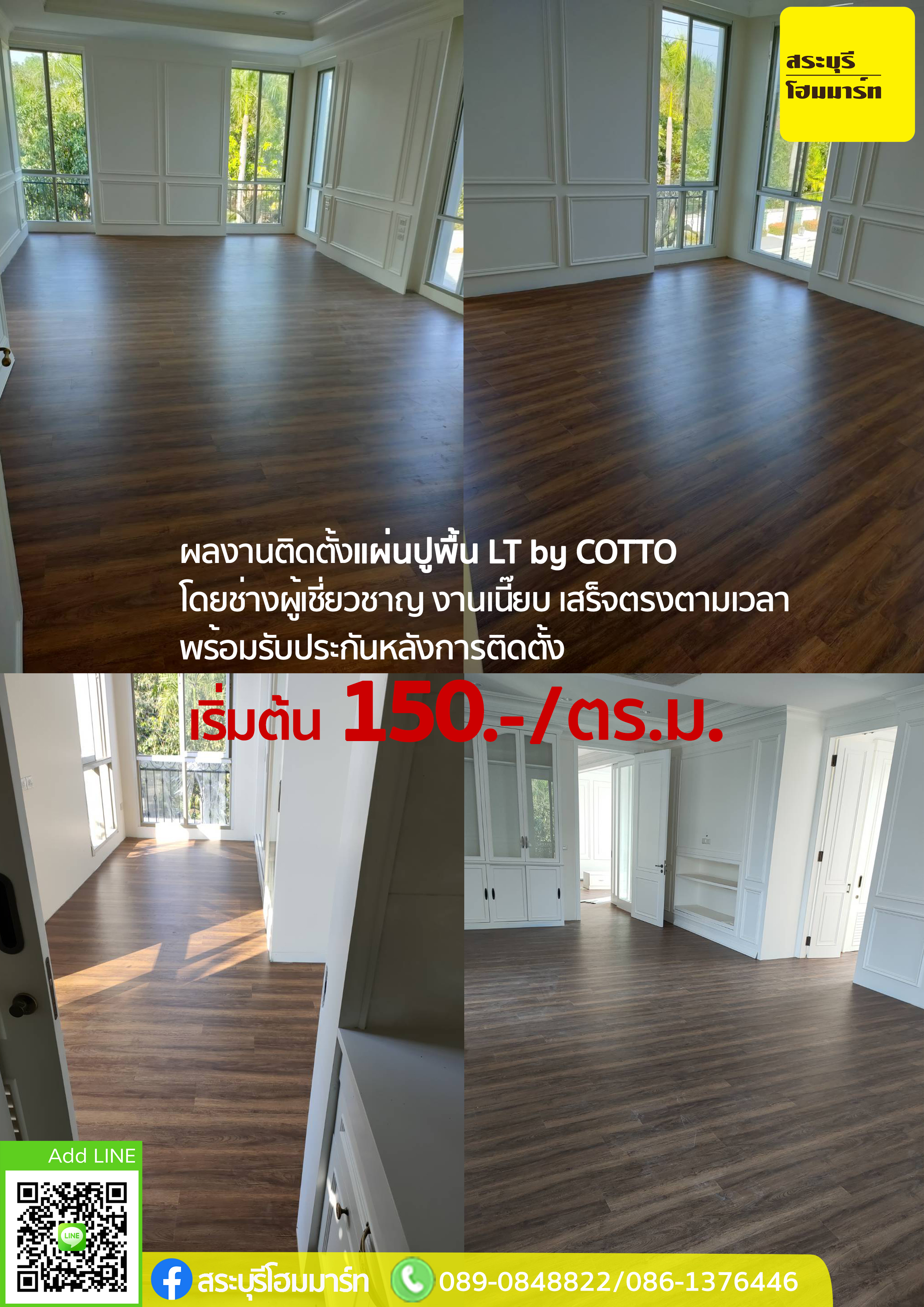 ✨ผลงานบริการติดตั้งแผ่นปูพื้น LT by COTTO✨