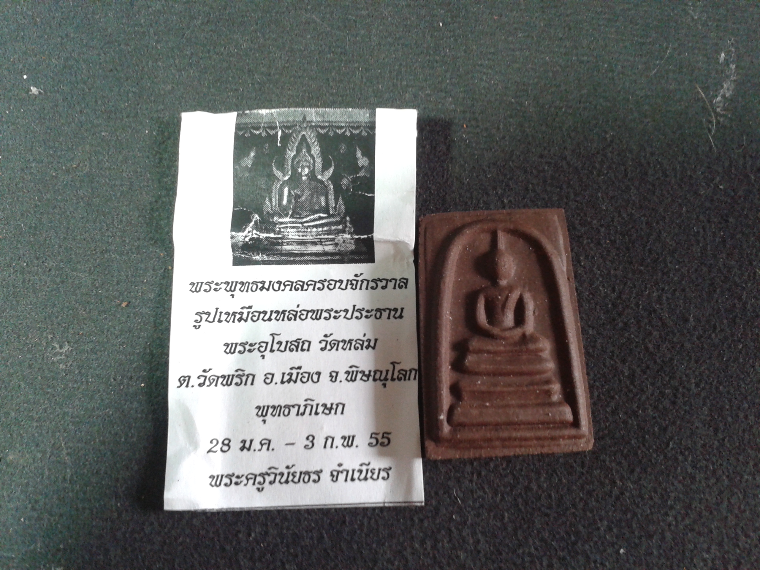 พระสมเด็จครอบจักรวาล วัดหล่อม ต.วัดพริก อ.เมือง จ.พิษณุโลก องค์ละ 199 บาท พร้อมจัดส่งครับ