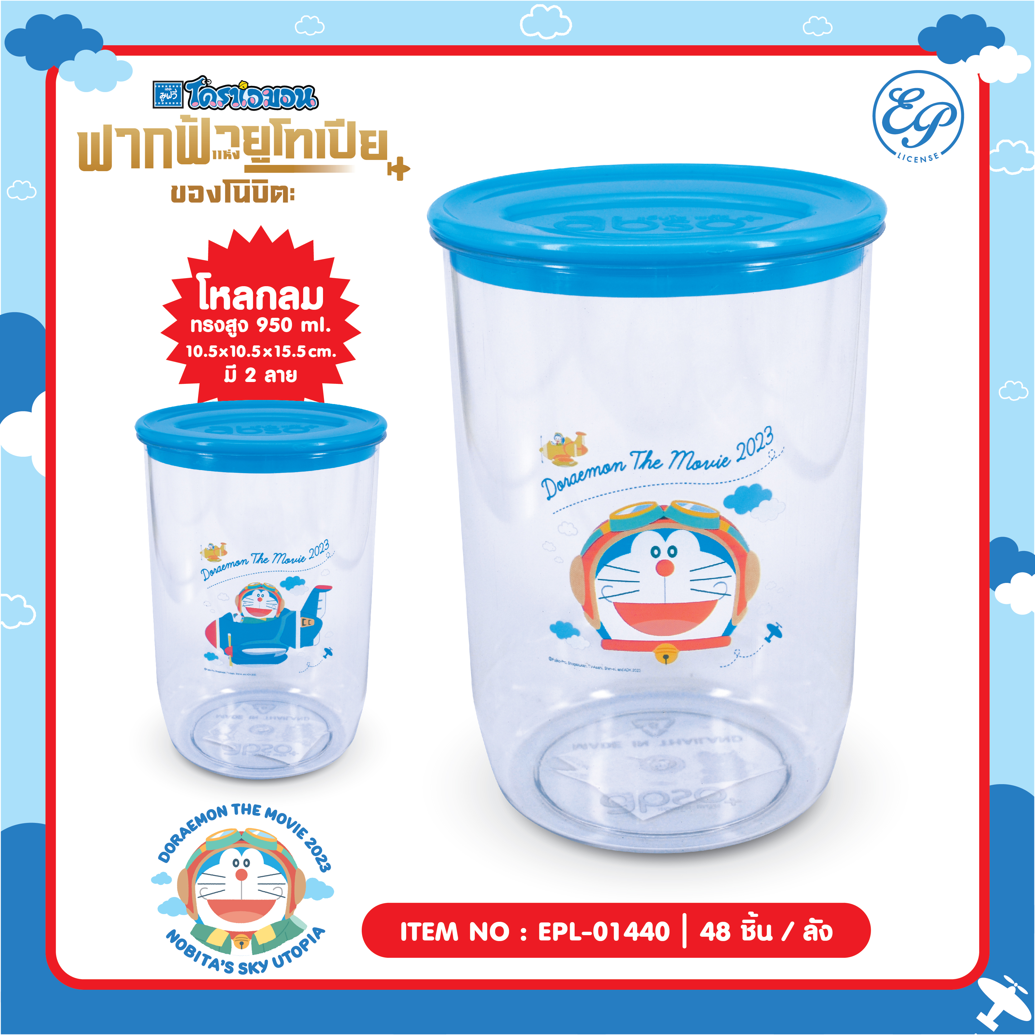 EPL-01440 โหลกลมทรงสูง Doraemon โหลละ240 บาท 12 ชิ้น