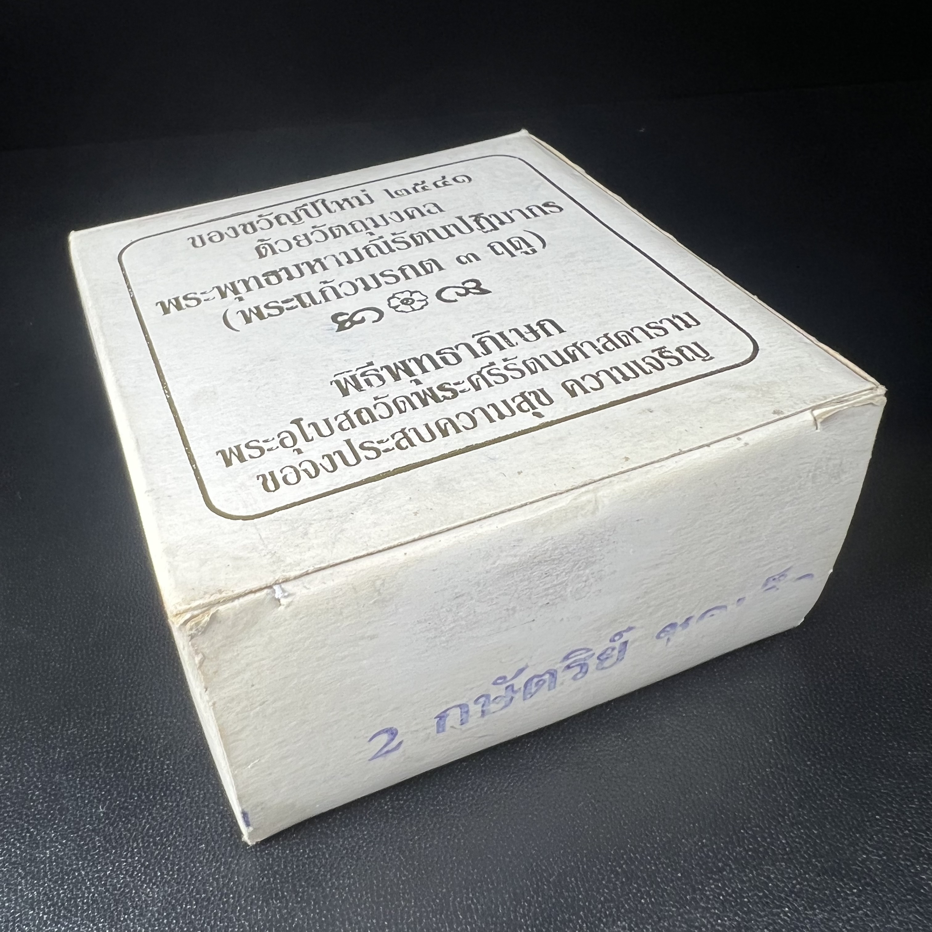 พระแก้วมรกต รุ่นเทิดพระเกียรติ พิธีมหาพุทธาภิเษก ณ.วัดพระศรีรัตนศาสดาราม วันเสาร์ห้าที่ 26 เม .ย. 2540 ชุด 3 ฤดู (1 ชุด 3 องค์)เนื้อสองกษัตริย์ ผิวเดิมครบชุดพร้อมกล่องบรรจุเดิม