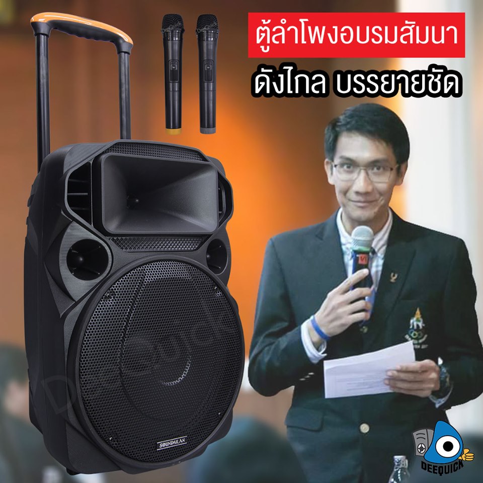 ตู้ลำโพง ห้องประชุม SOUNDMILAN ลำโพงบลูทูธ 12 นิ้ว TG