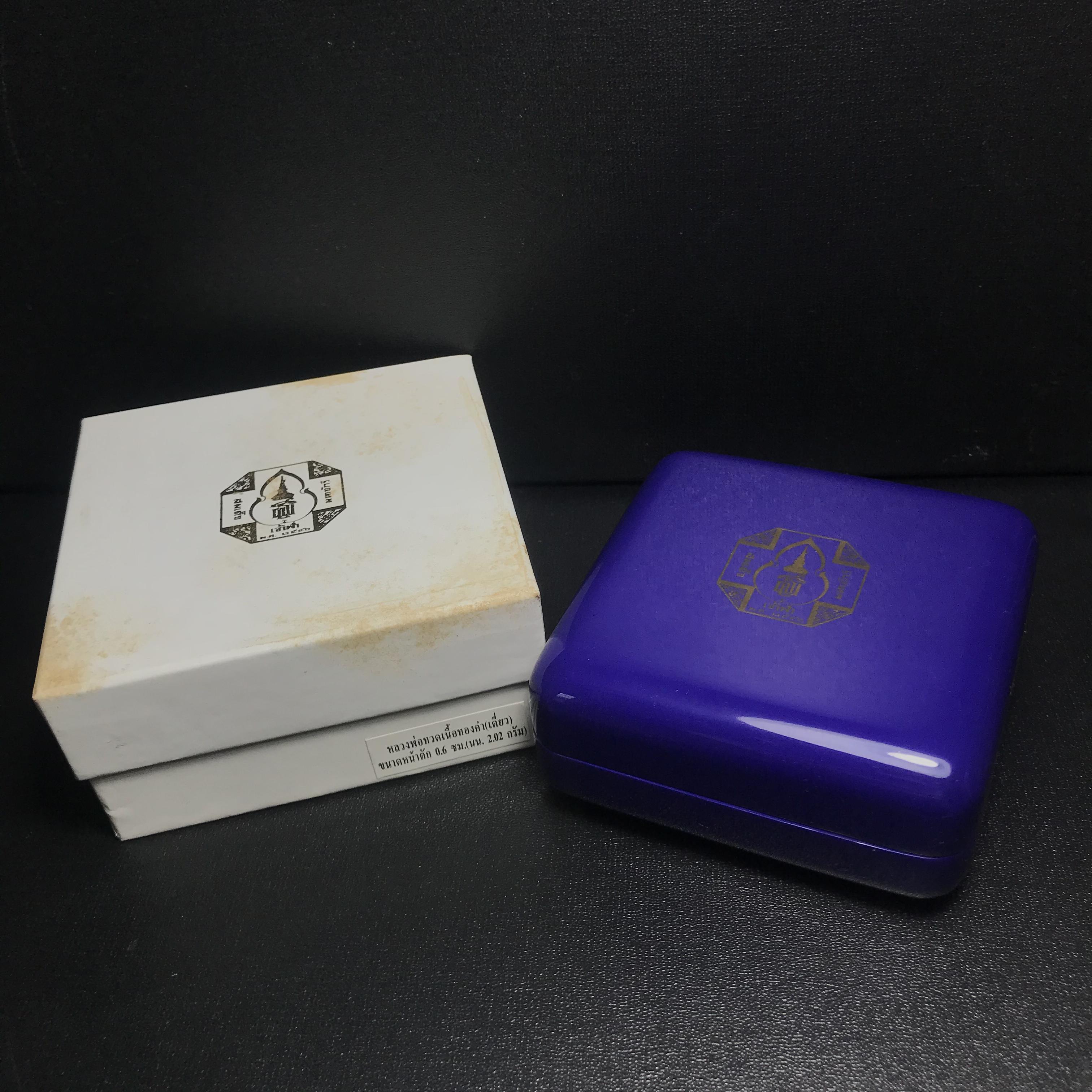 หลวงพ่อทวด สธ. รุ่นสมเด็จเจ้าฟ้ามหาจักรี 48พรรษา จัดสร้างโดยสภากาชาดไทย ปี2546 (รูปหล่อขนาดห้อยคอ) เนื้อทองคำหนัก 2.02 กรัม พร้อมกล่องบรรจุเดิมสวยงาม