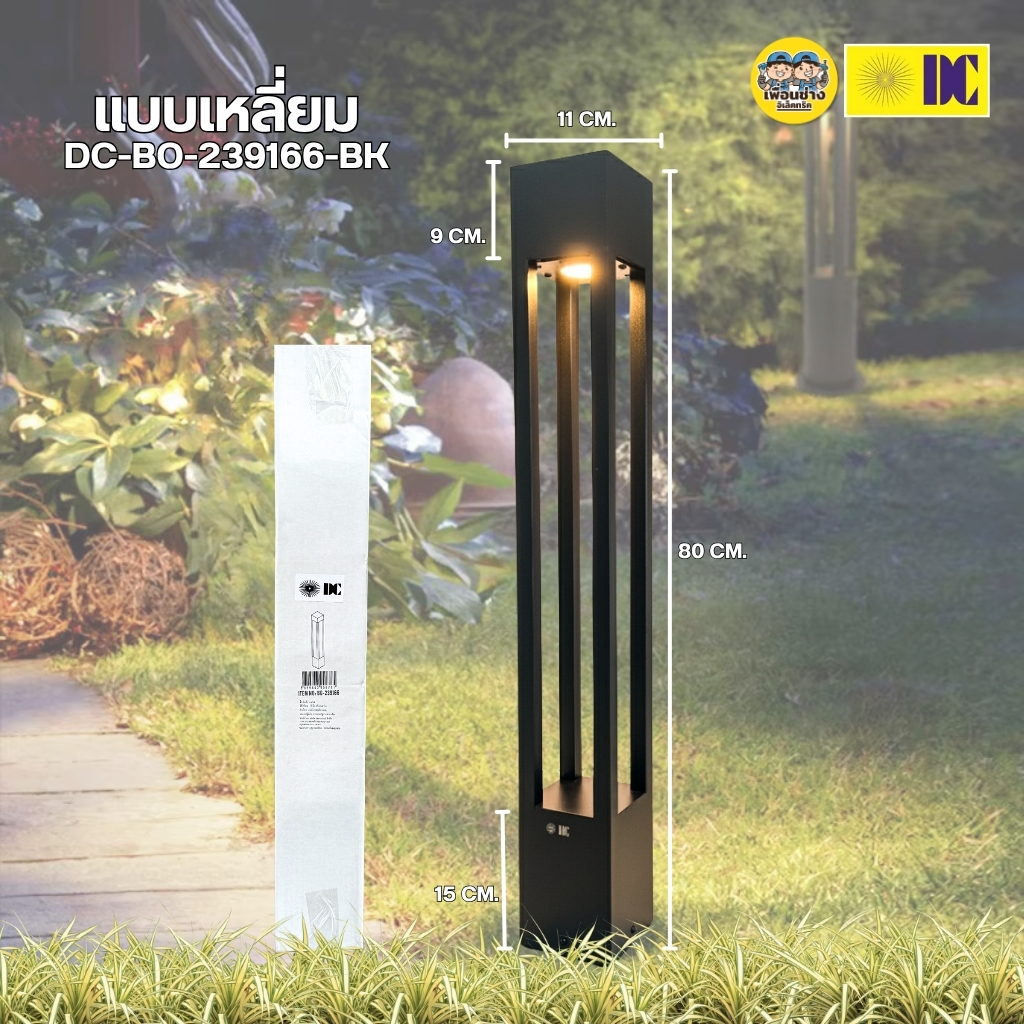 DC โคมสนาม รุ่นDC-BO-239168-BK แบบกลม รุ่นDC-BO-239166-BK แบบเหลี่ยม โคมไฟสนาม โคมไฟโบลาส ใช้กับหลอด GU10