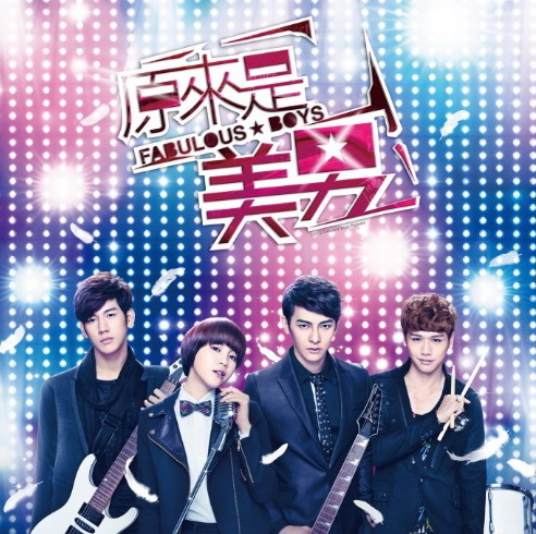 DVD/V2D Fabulous Boys / You're Beautiful (ไต้หวัน Ver.) หล่อน่ารักหวานใจซุปตาร์ 4 แผ่นจบ (ซับไทย)