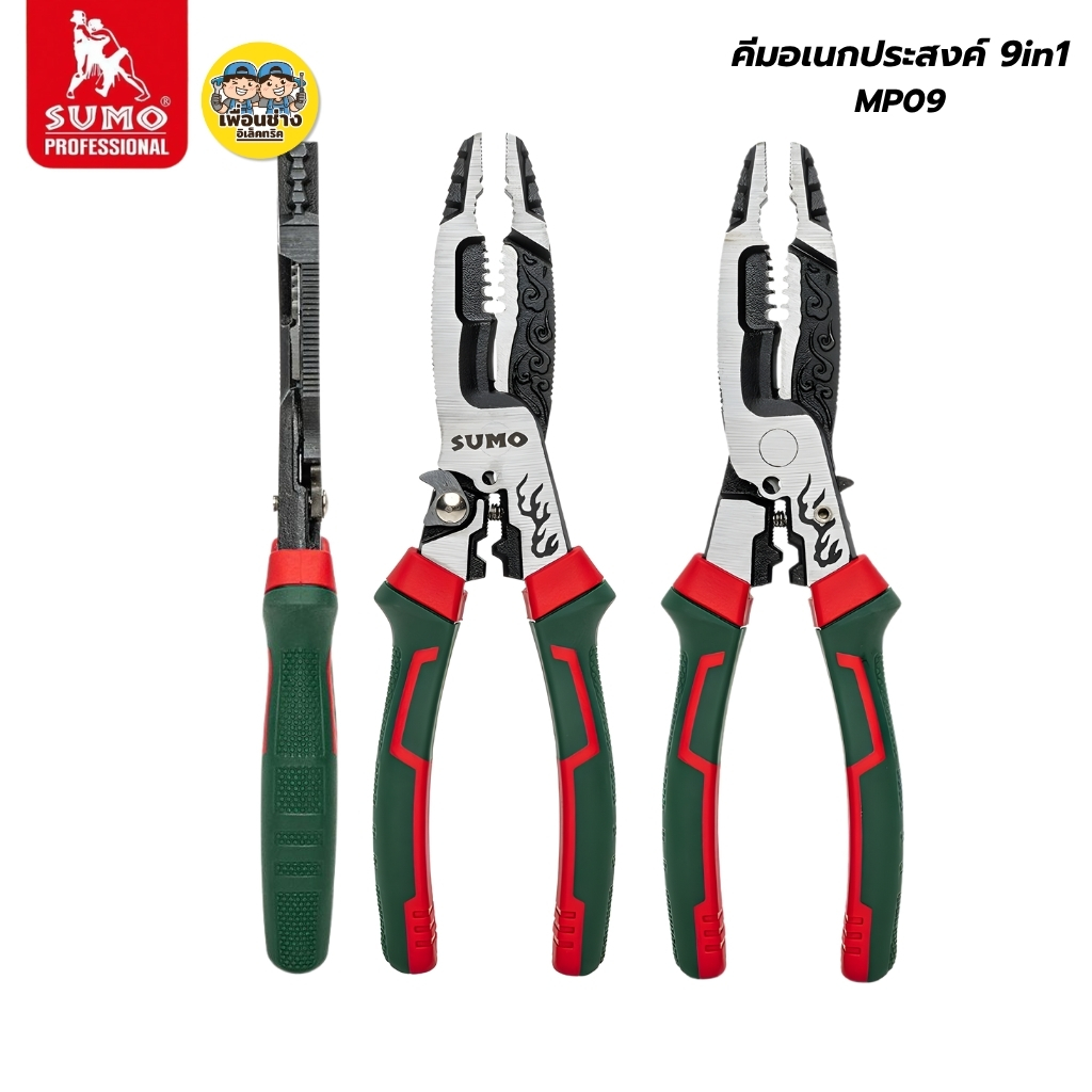 SUMO คีมอเนกประสงค์ 9in1 9" รุ่น MP09 ใช้งานได้9ฟังก์ชั่น คีมปอก ตัด ย้ำ บีบ ดัด คีมช่าง คีมติดตั้งสายไฟ คีม9นิ้ว